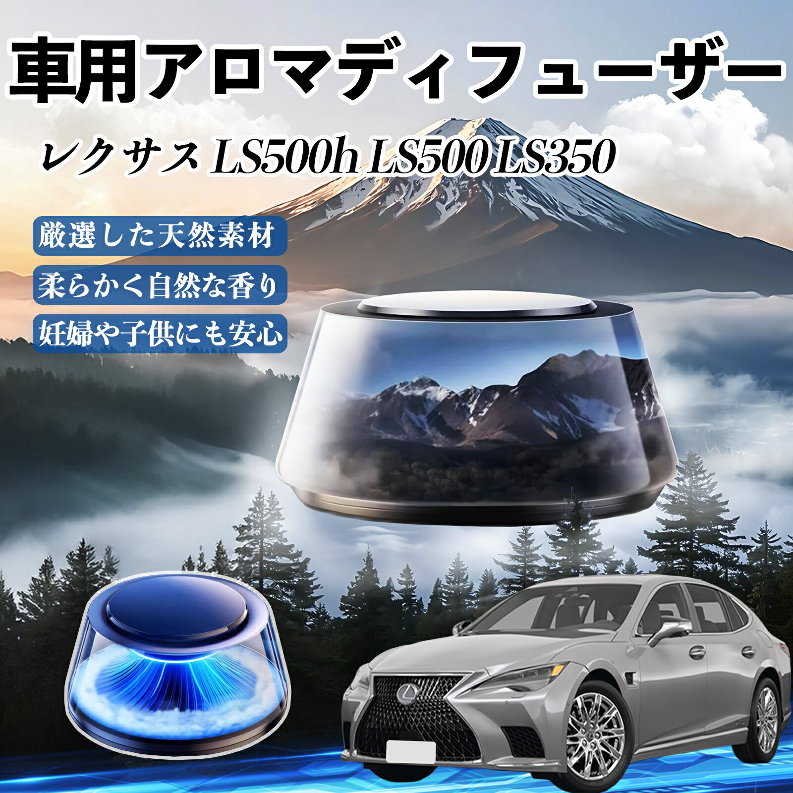 【ポイント10倍 送料無料】レクサス LS500h LS500 LS350 車 芳香剤 充電式アロマディフューザー 8色雰囲気ライト 精油3本付き 2025新型 消臭 空気芳香剤 飾り WeCar
