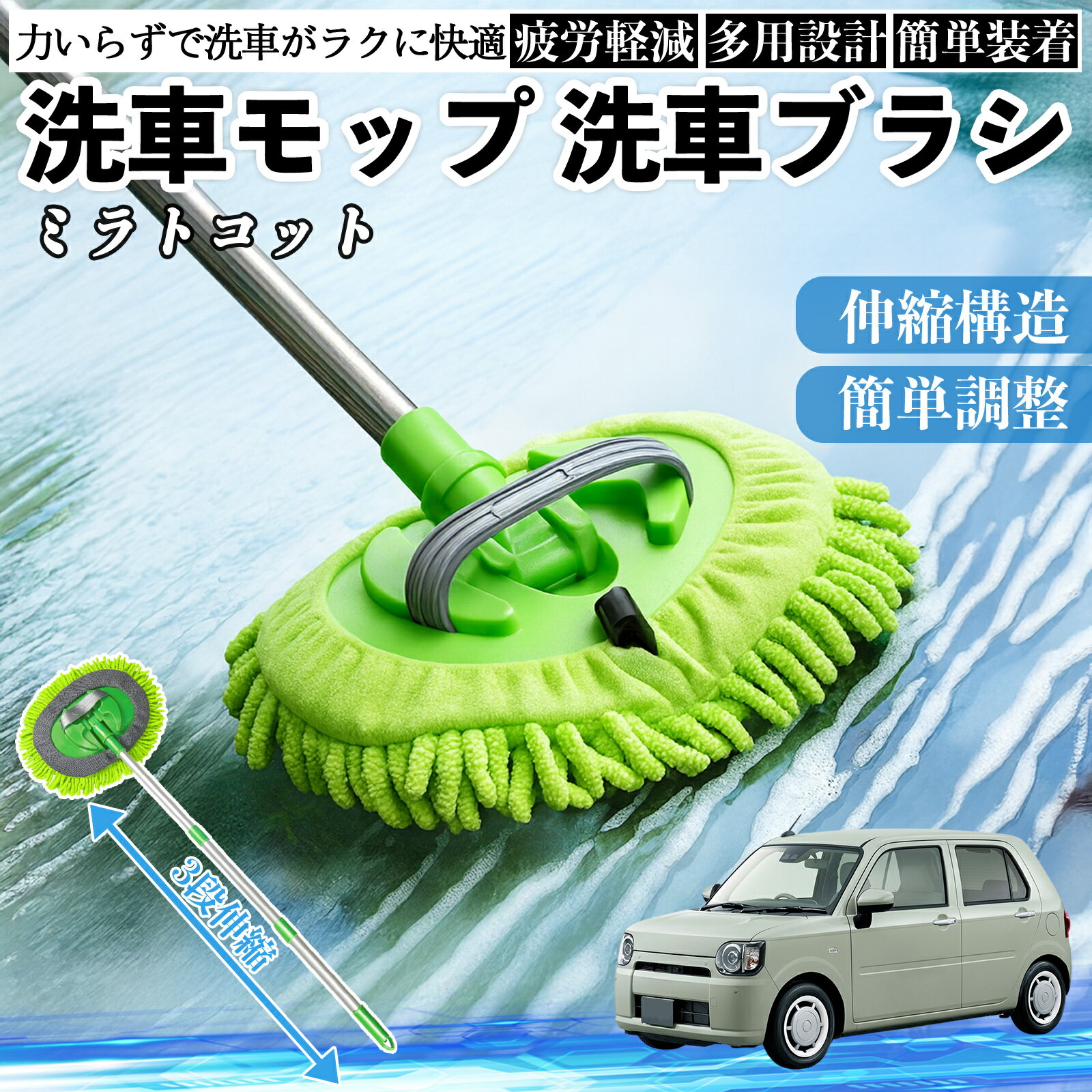 拖把 - ダイハツ ミラトコット LA550S LA560S 洗車ブラシ 洗車モップ 伸縮式 180度回転 傷つかない カーボディ ホイール 柔らかい 2in1 モップ ロング WeCar