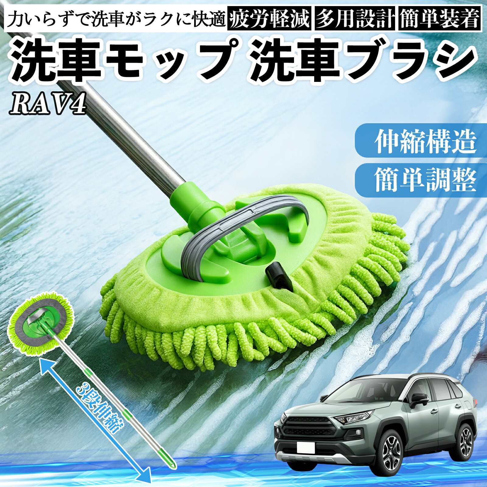 Rakuten - 【ポイント10倍 送料無料】トヨタ RAV4 XA50系 洗車ブラシ 洗車モップ 伸縮式 180度回転 傷つかない カーボディ ホイール 柔らかい 2in1 モップ ロング WeCar