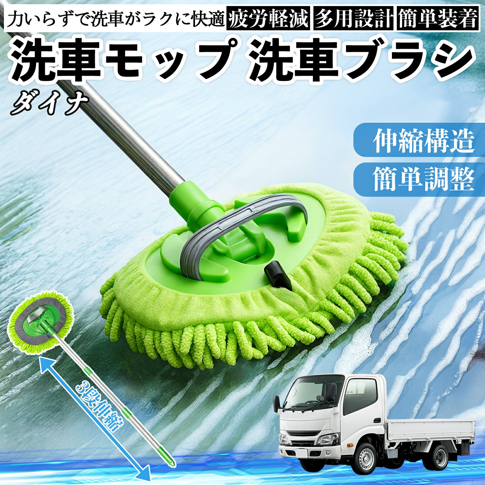 【ポイント10倍 送料無料】トヨタ ダイナ 洗車ブラシ 洗車モップ 伸縮式 180度回転 傷つかない カーボディ ホイール 柔らかい 2in1 モップ ロング WeCar
