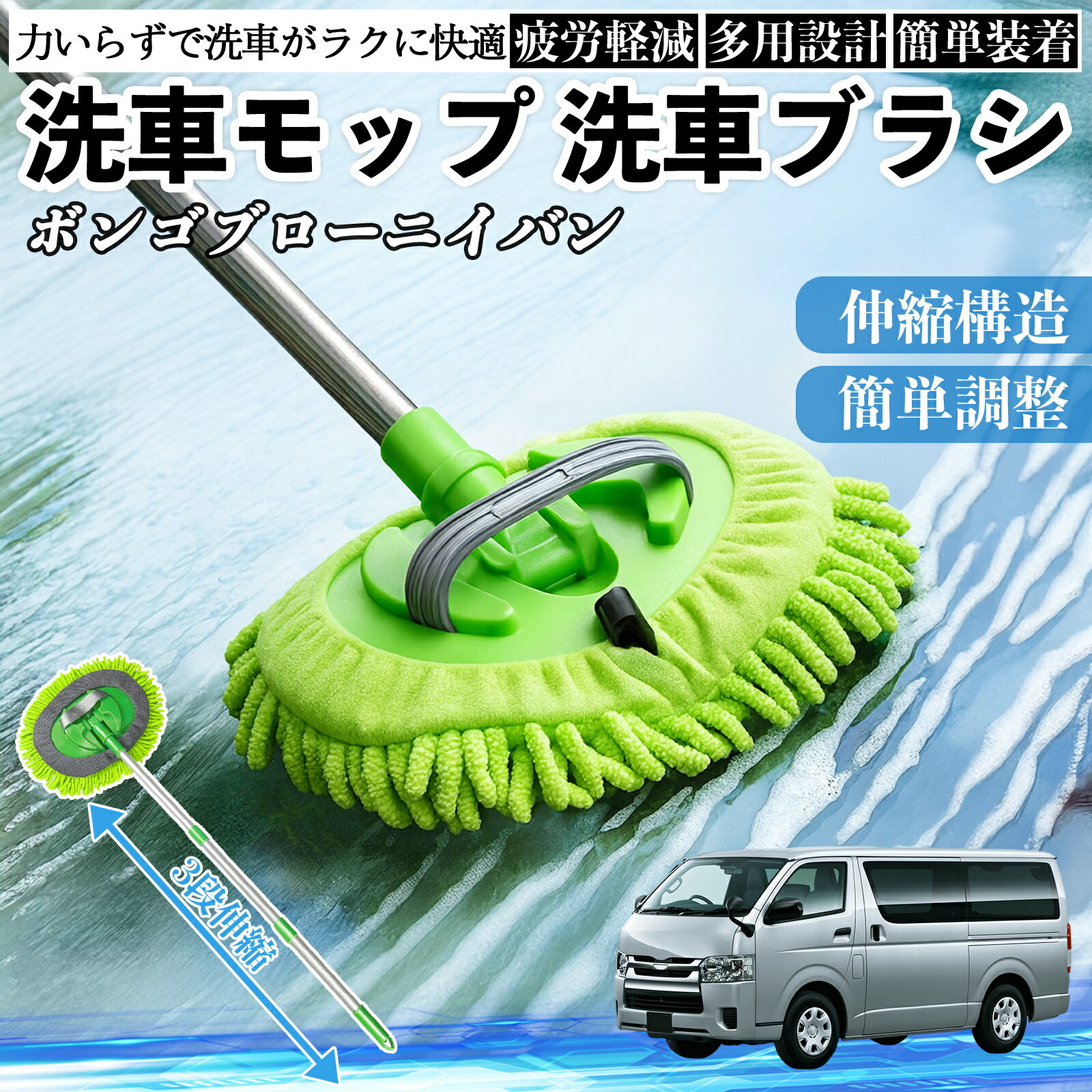 【ポイント10倍 送料無料】マツダ ボンゴブローニイバン 洗車ブラシ 洗車モップ 伸縮式 180度回転 傷つかない カーボディ ホイール 柔らかい 2in1 モップ ロング WeCar