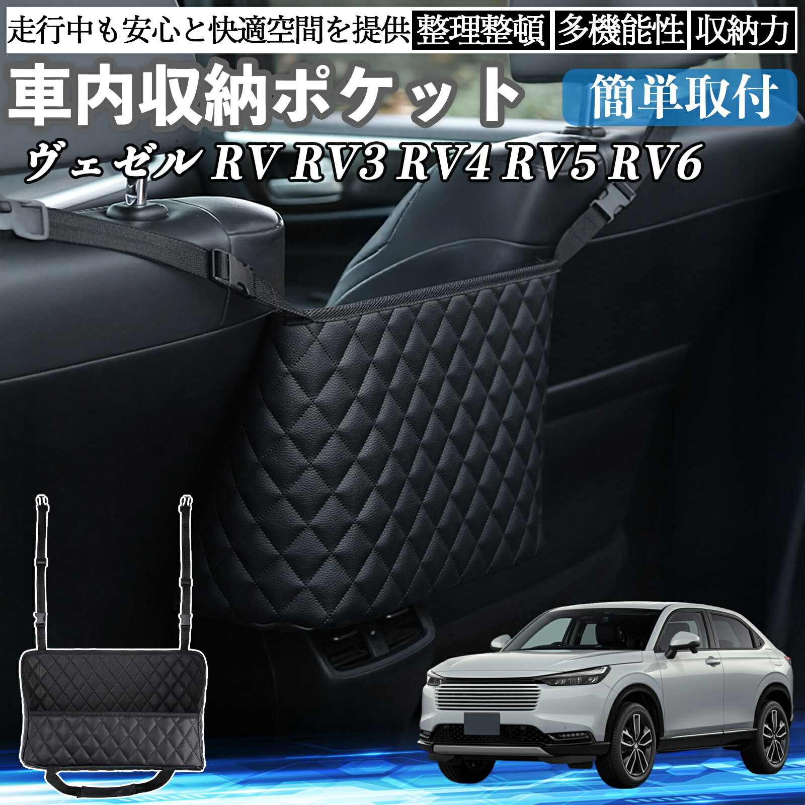 【ポイント10倍 送料無料】本田 ヴェゼル RV RV3 RV4 RV5 RV6 車 収納ポケット 収納バッグ 小物入れ 車内整理 収納 助手席 大容量 省スペース コンパクト WeCar