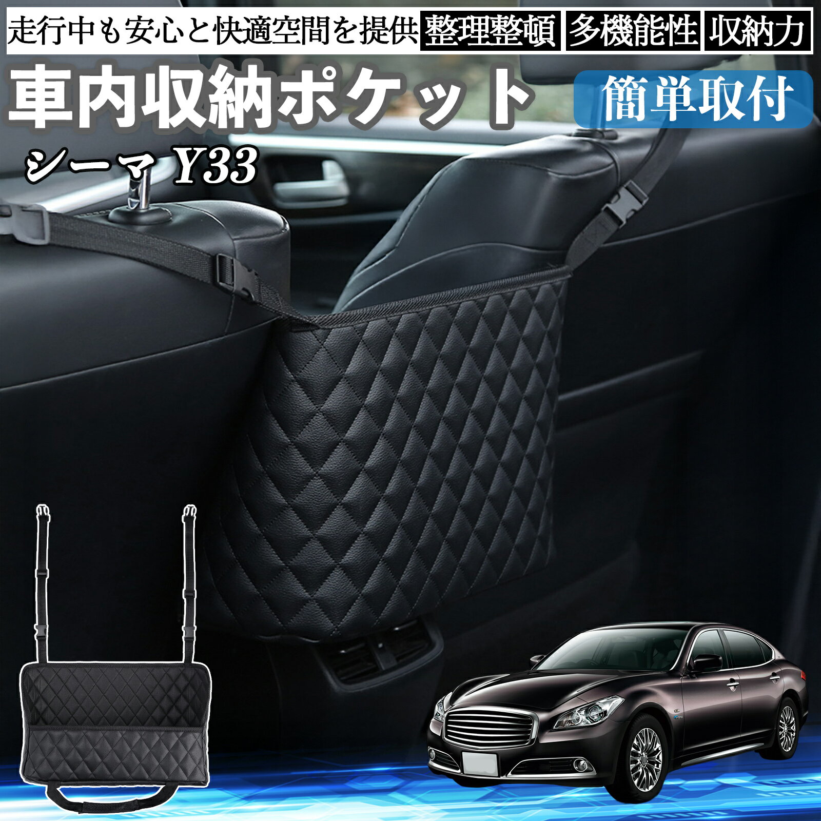 【ポイント10倍 送料無料】日産 シーマ Y33 車 収納ポケット 収納バッグ 小物入れ 車内整理 収納 助手席 大容量 省スペース コンパクト WeCar