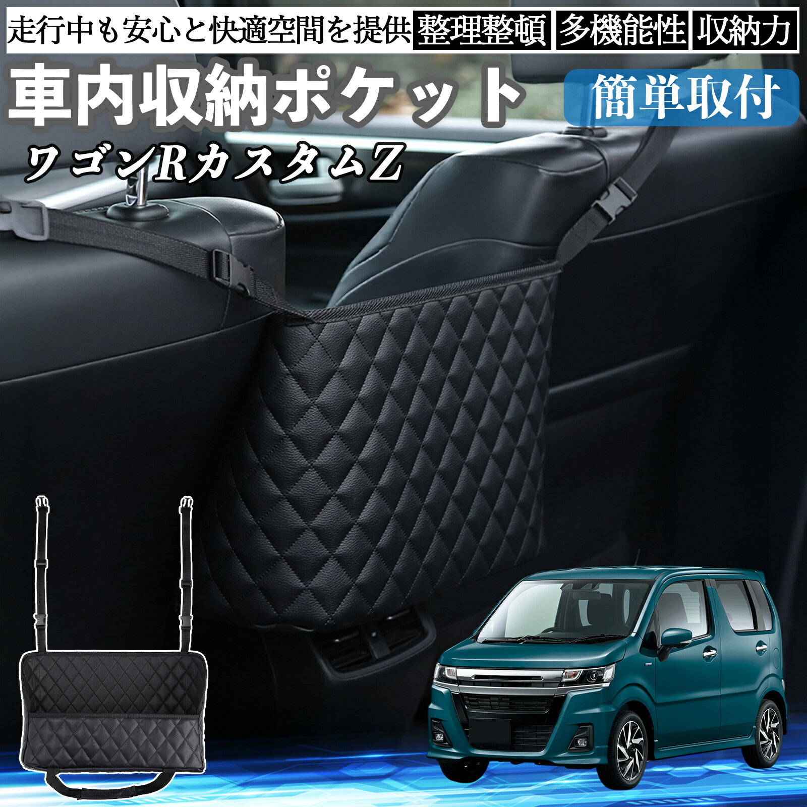 【ポイント10倍 送料無料】スズキ ワゴンRカスタムZ 車 収納ポケット 収納バッグ 小物入れ 車内整理 収..