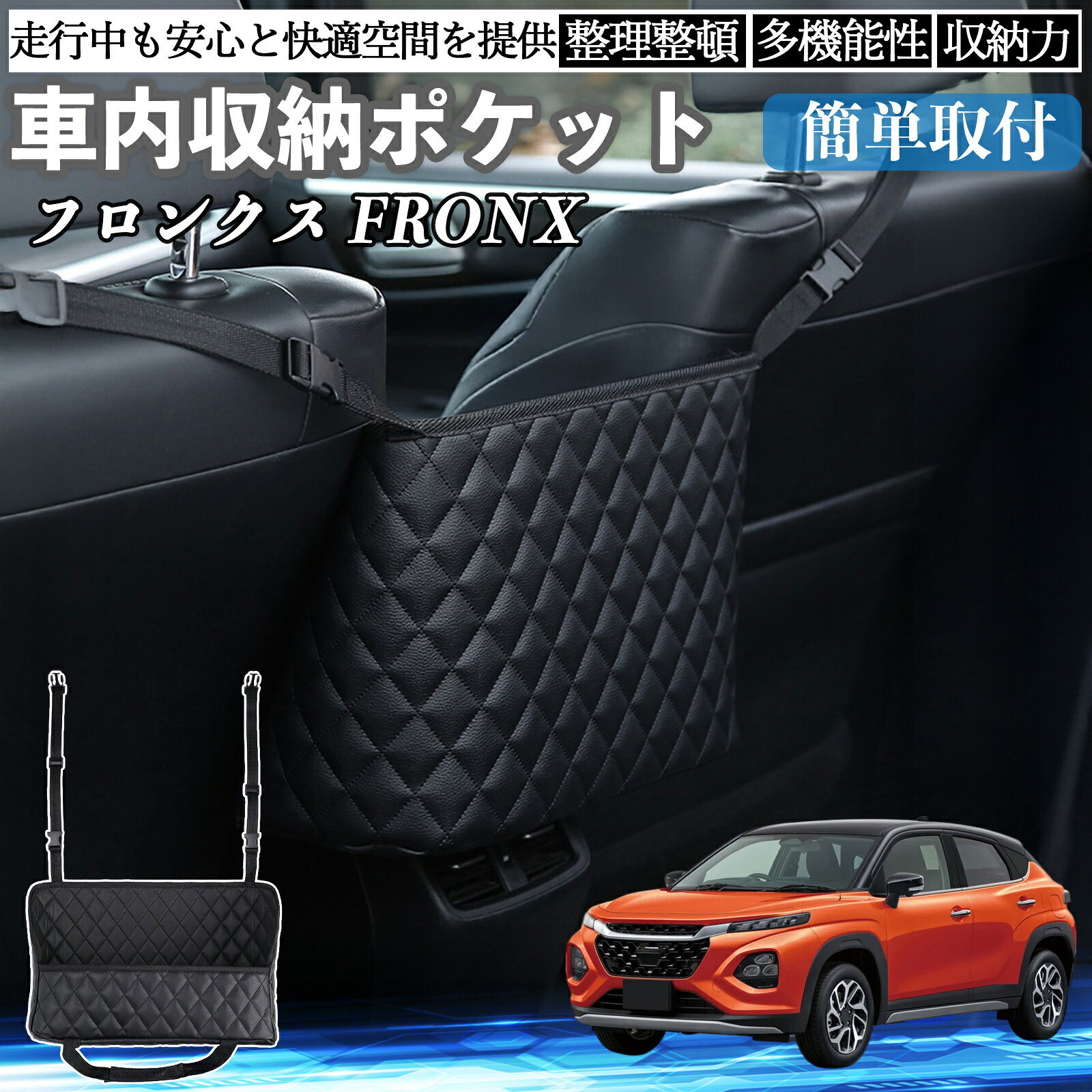 【ポイント10倍 送料無料】スズキ フロンクス FRONX 車 収納ポケット 収納バッグ ...