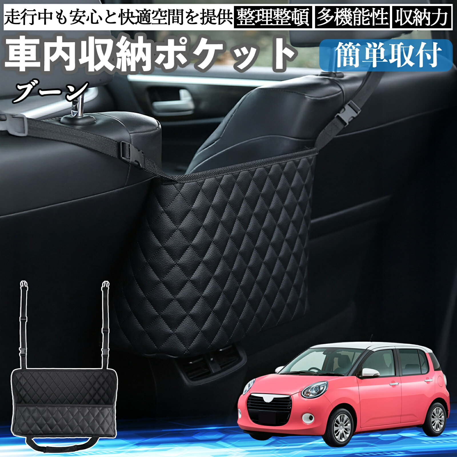 ダイハツ ブーン 車 収納ポケット 収納バッグ 小物入れ 車内整理 収納 助手席 大容量 省スペース コンパクト WeCar