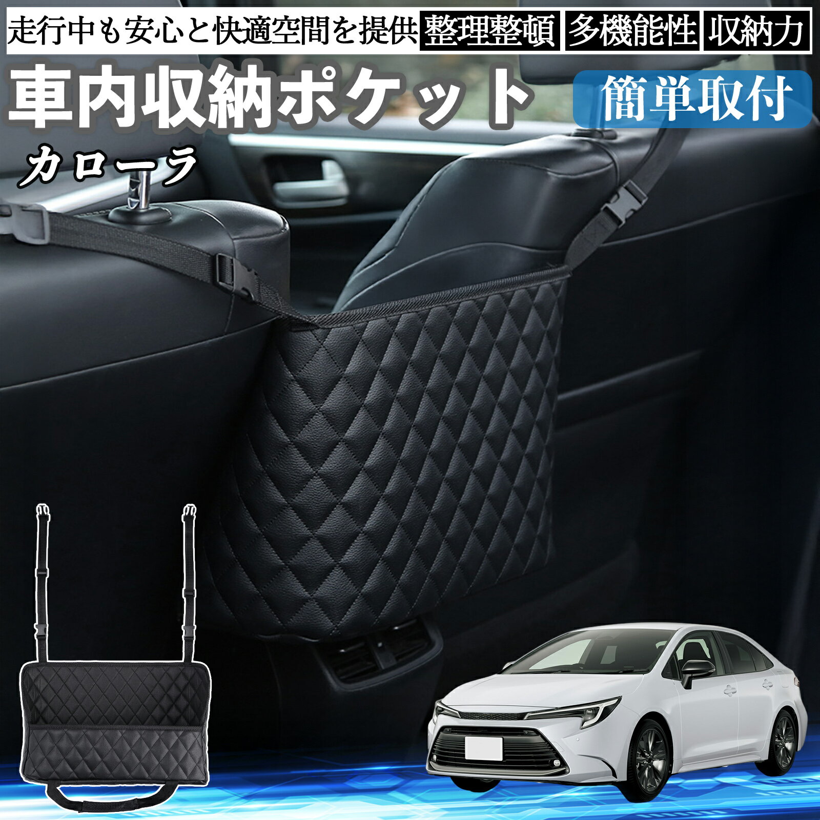 【ポイント10倍 送料無料】トヨタ カローラ 車 収納ポケット 収納バッグ 小物入れ 車内整理 収納 助手席 大容量 省スペース コンパクト WeCar