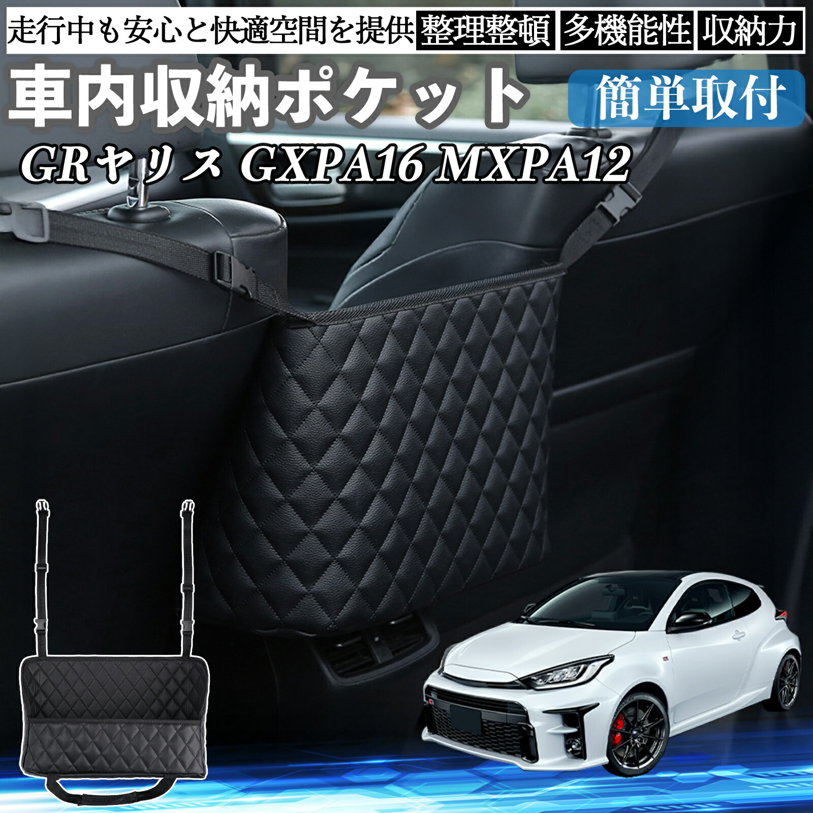 Rakuten - トヨタ GRヤリス GXPA16 MXPA12 車 収納ポケット 収納バッグ 小物入れ 車内整理 収納 助手席 大容量 省スペース コンパクト WeCar