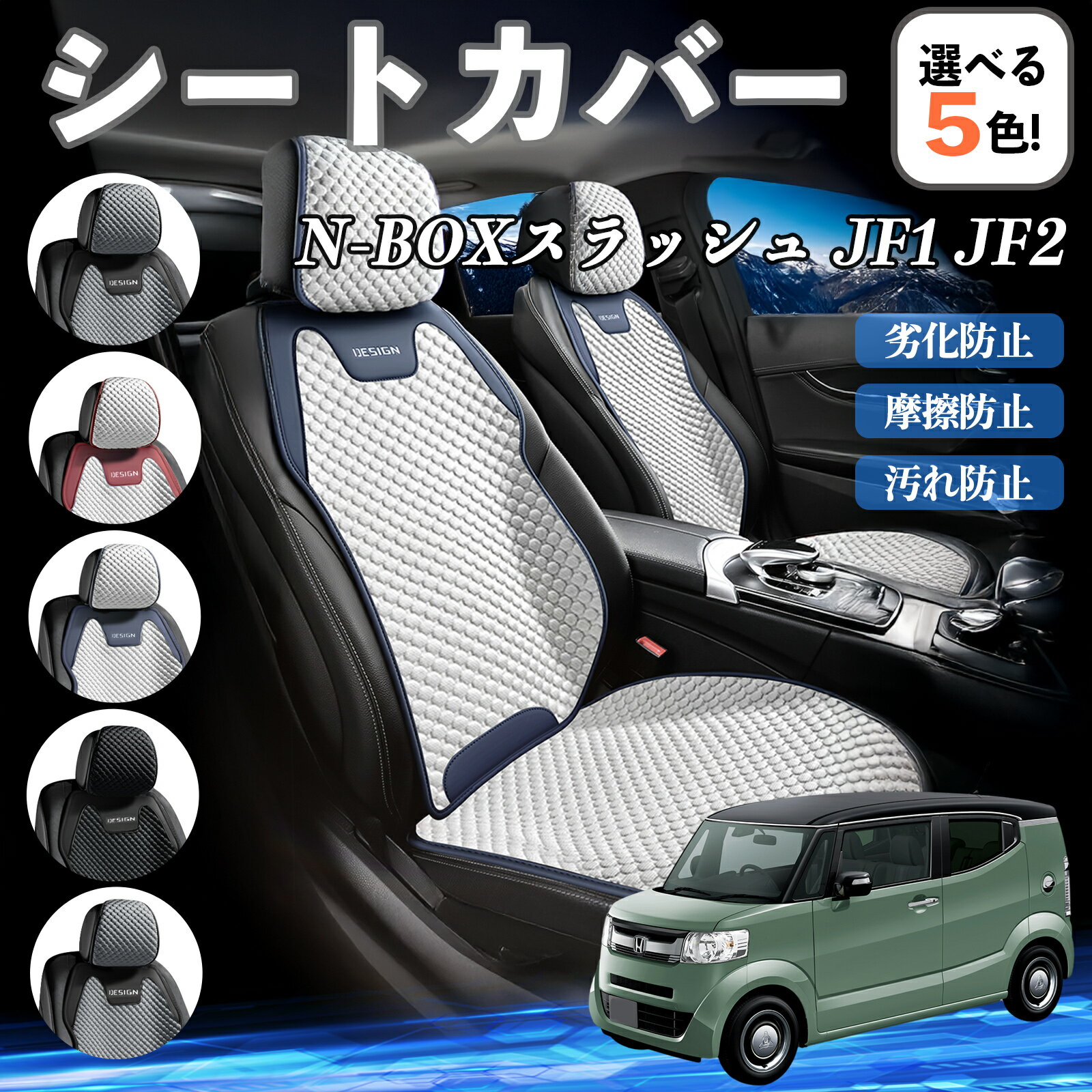 【ポイント10倍 送料無料】本田 N-BOXスラッシュ JF1 JF2 カーシートカバー 車用 シートカバー 通気性 ..