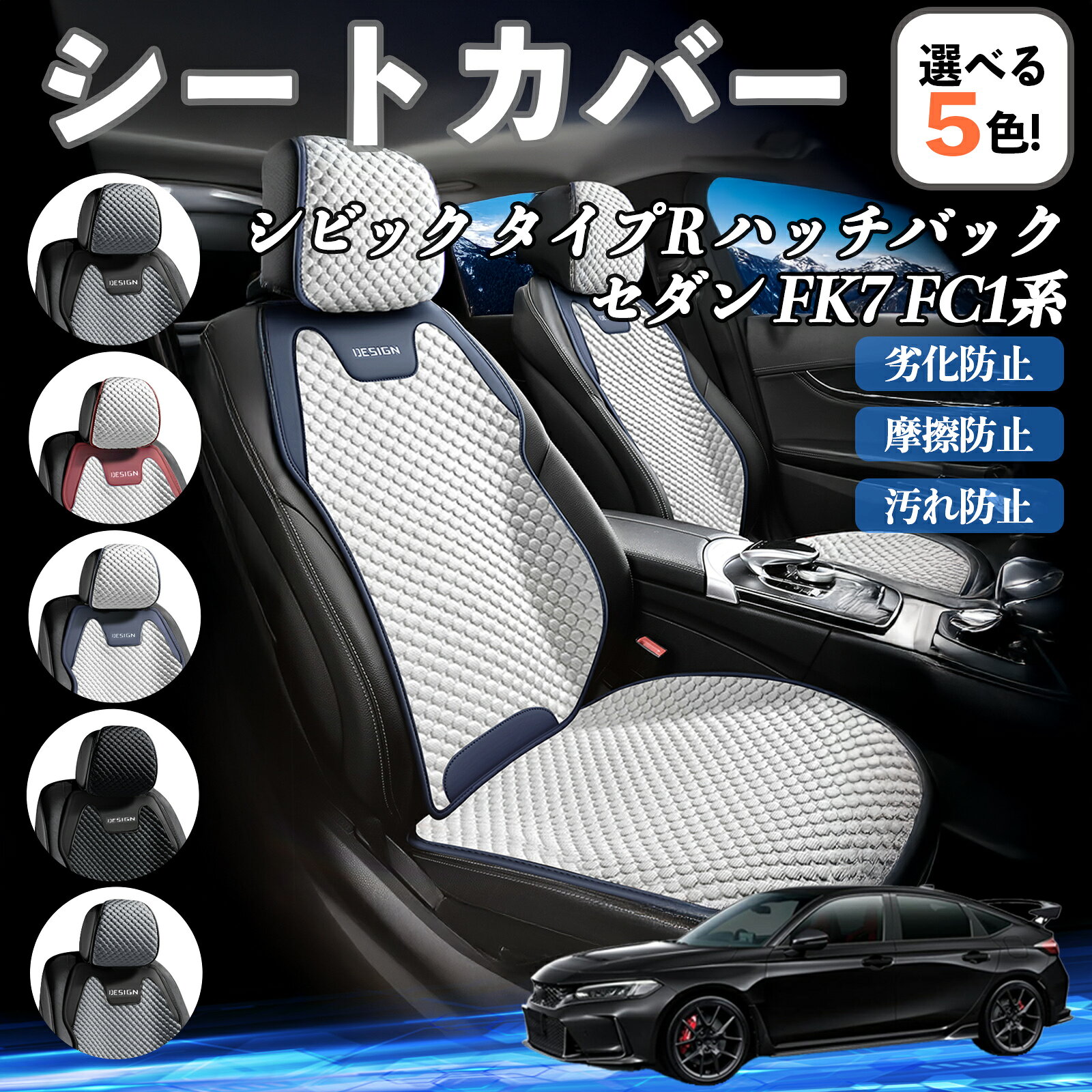 Rakuten - 本田 シビック タイプR ハッチバック セダン FK7 FC1系 シートカバー 接触冷感 夏用 ひんやり 冷感カバー 爽涼 吸湿速乾 通気性 撥水 座席保護 運転席 WeCar
