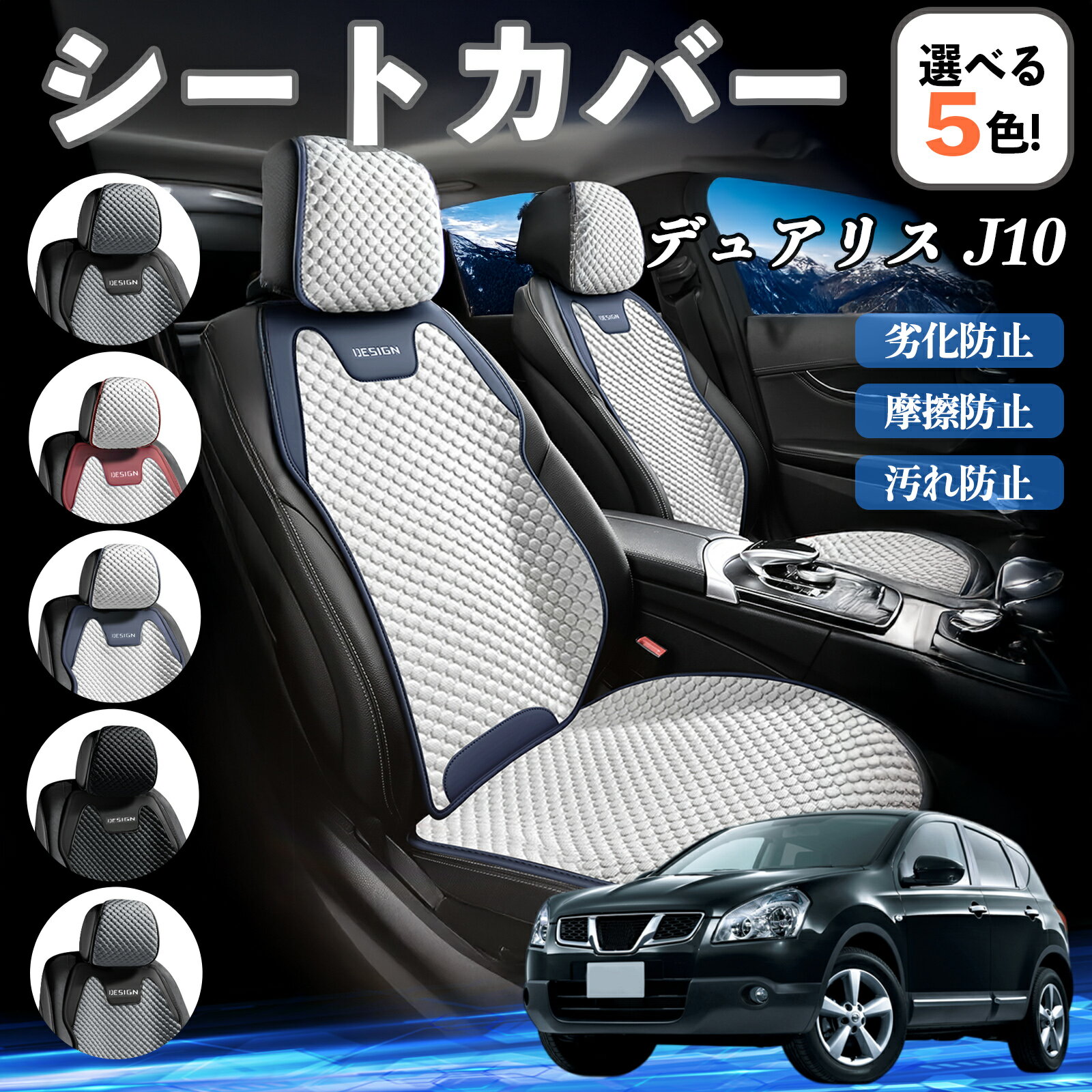 【ポイント10倍 送料無料】日産 デュアリス J10 カーシートカバー 車用 シートカバー 通気性 快適 耐久性 四季対応 撥水 座席保護 自動車 運転席用 WeCar