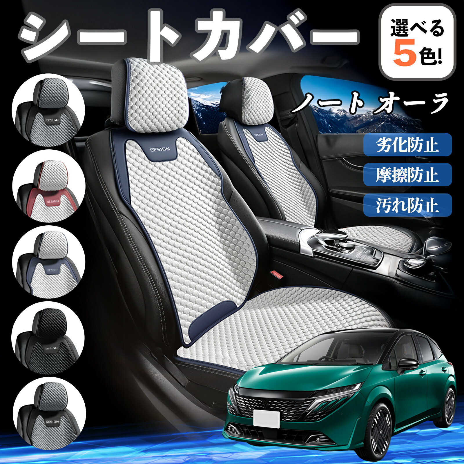 【ポイント10倍 送料無料】日産 ノート オーラ カーシートカバー 車用 シートカバー 通気性 快適 耐久性 四季対応 撥水 座席保護 自動車 運転席用 WeCar