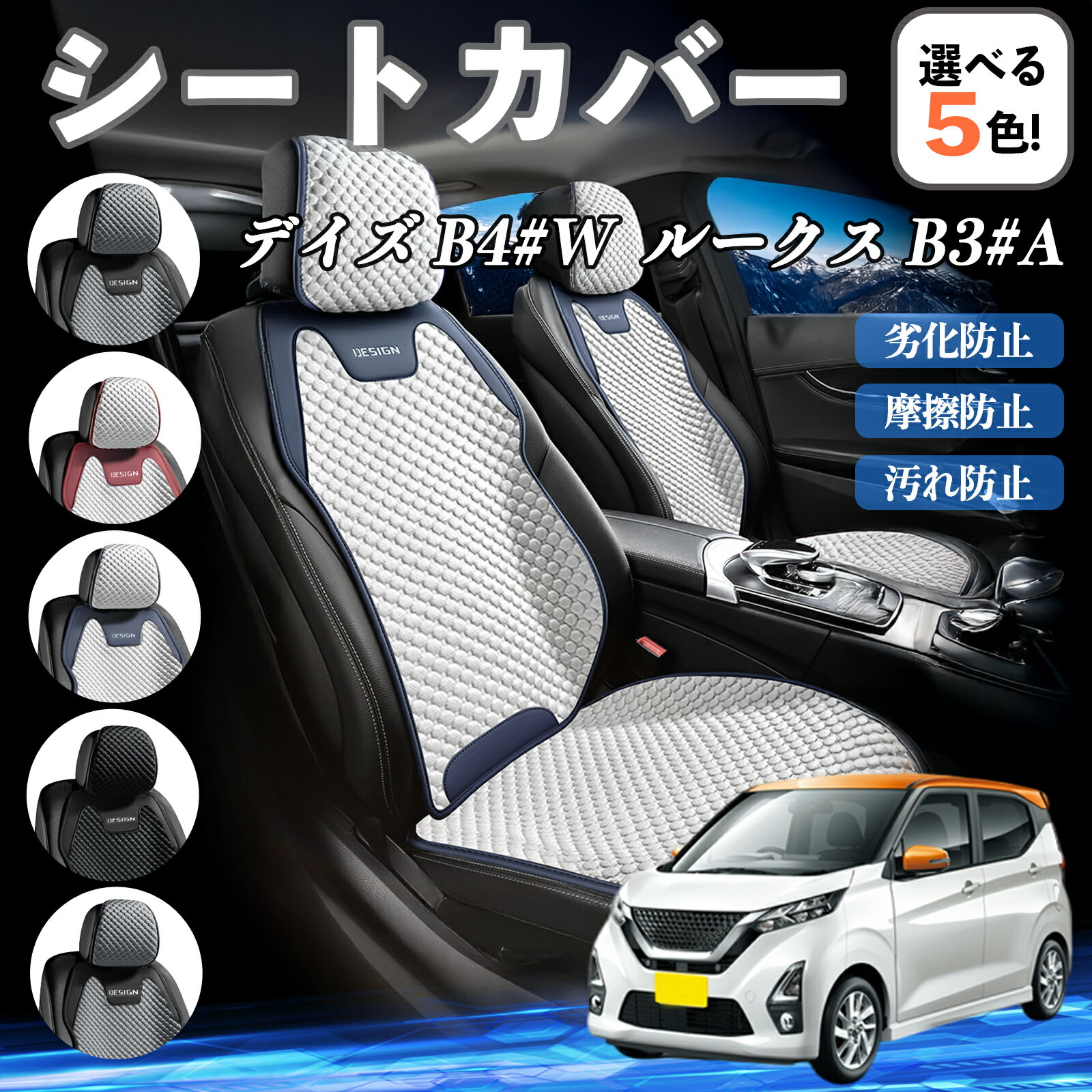 【ポイント10倍 送料無料】日産 デイズ B4#W ルークス B3#A カーシートカバー 車用 シートカバー 通気性 快適 耐久性 四季対応 撥水 座席保護 自動車 運転席用 WeCar