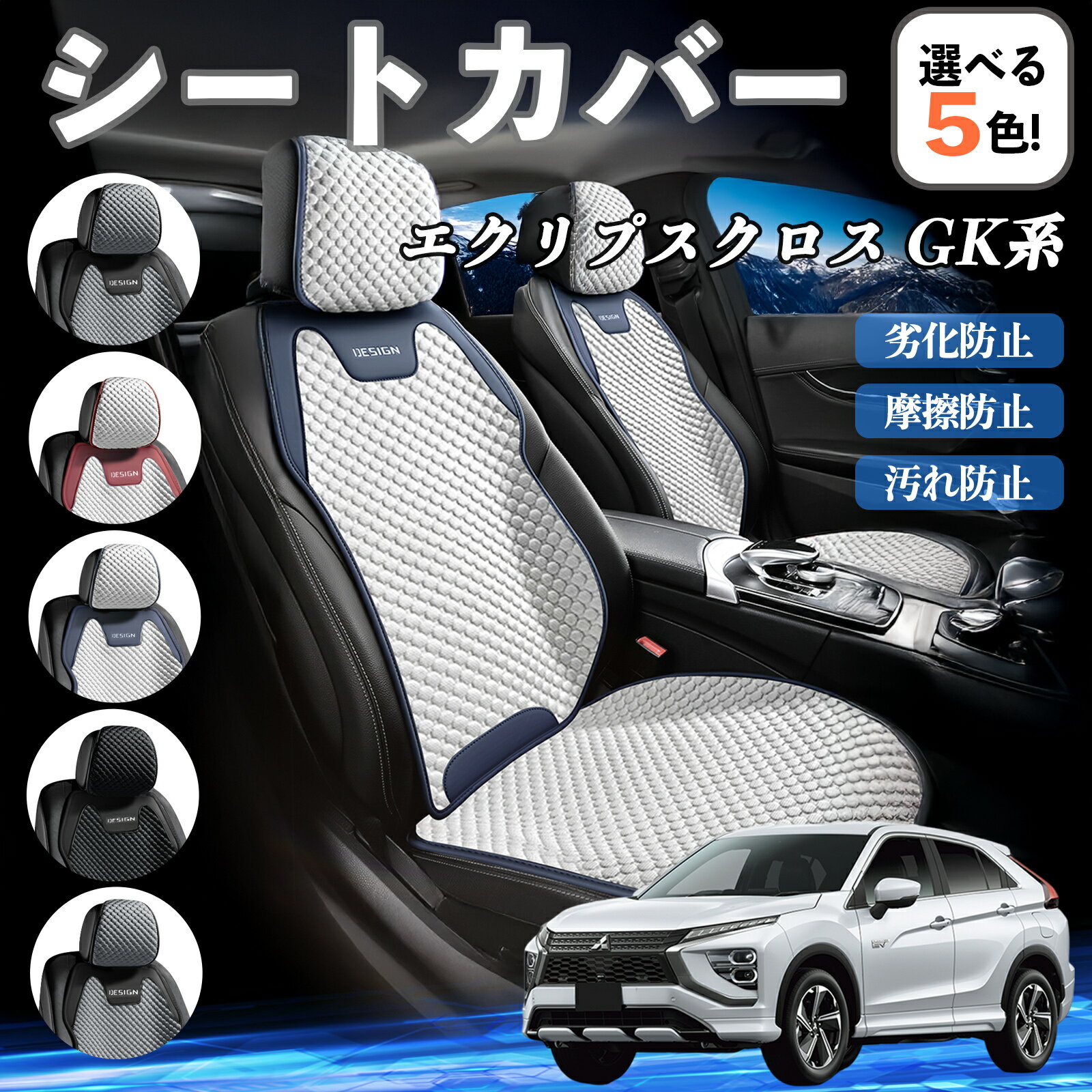 【ポイント10倍 送料無料】スズキ エクリプスクロス GK系 カーシートカバー 車用 シートカバー 通気性 快適 耐久性 四季対応 撥水 座席保護 自動車 運転席用 WeCar