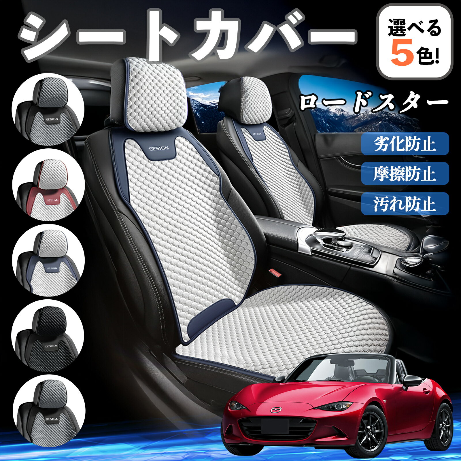 マツダ ロードスター カーシートカバー 車用 シートカバー 通気性 快適 耐久性 四季対応 撥水 座席保護 自動車 運転席用 WeCar