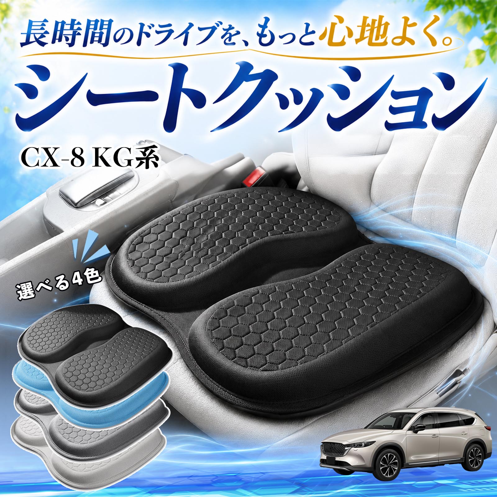 楽天市場】cx 8（シートクッション｜アクセサリー）：車用品<車用品