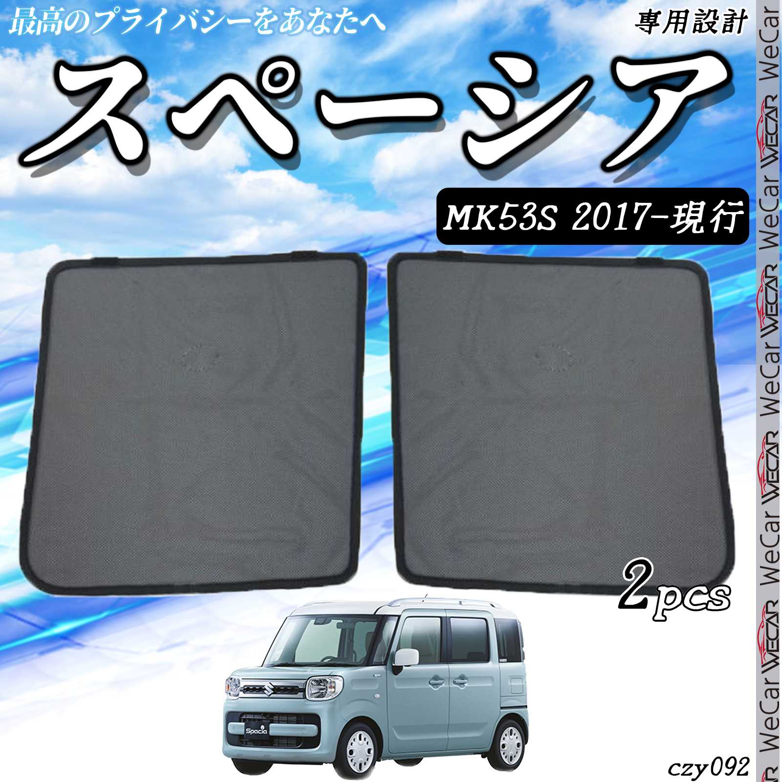楽天市場】スペーシア mk53s（サンシェード｜日除け用品