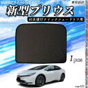 サンシェード 車 トヨタ プリウス60 専用 車内クイックシェードリア用 メッシュサンシェード メッシュカーテン 日よけ 遮光カーテン フロントドア用 車用 WeCar