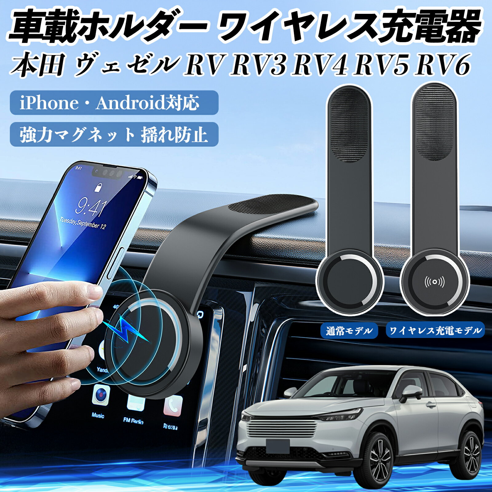【ポイント10倍 送料無料】本田 ヴェゼル RV RV3 RV4 RV5 RV6 車載ホルダー スマホホルダー ワイヤレス充電 15W マグネット 360°回転 車載充電器 折り畳み 超強磁力 WeCar