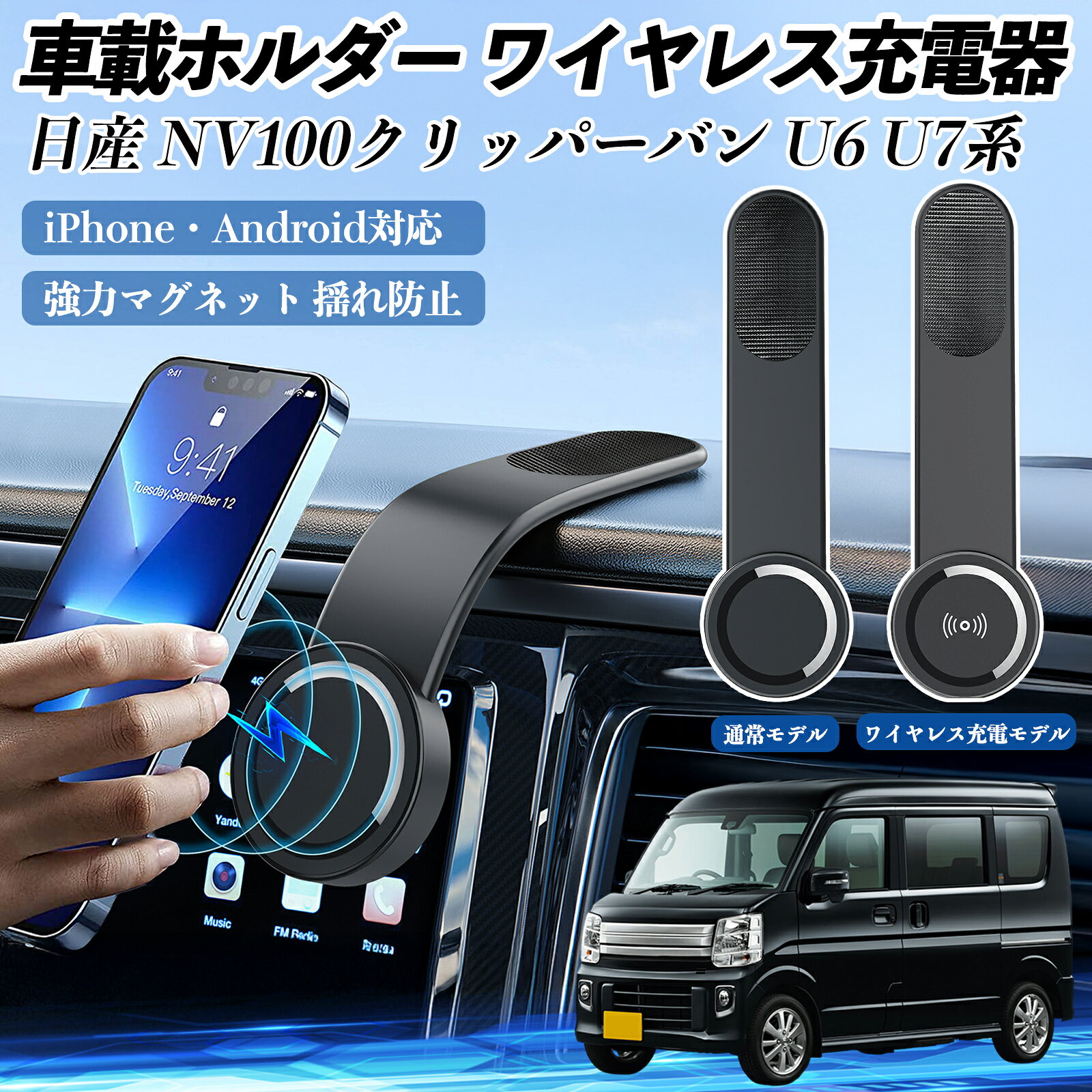 【ポイント10倍 送料無料】日産 NV100クリッパーバン U6 U7系 車載ホルダー スマホ...
