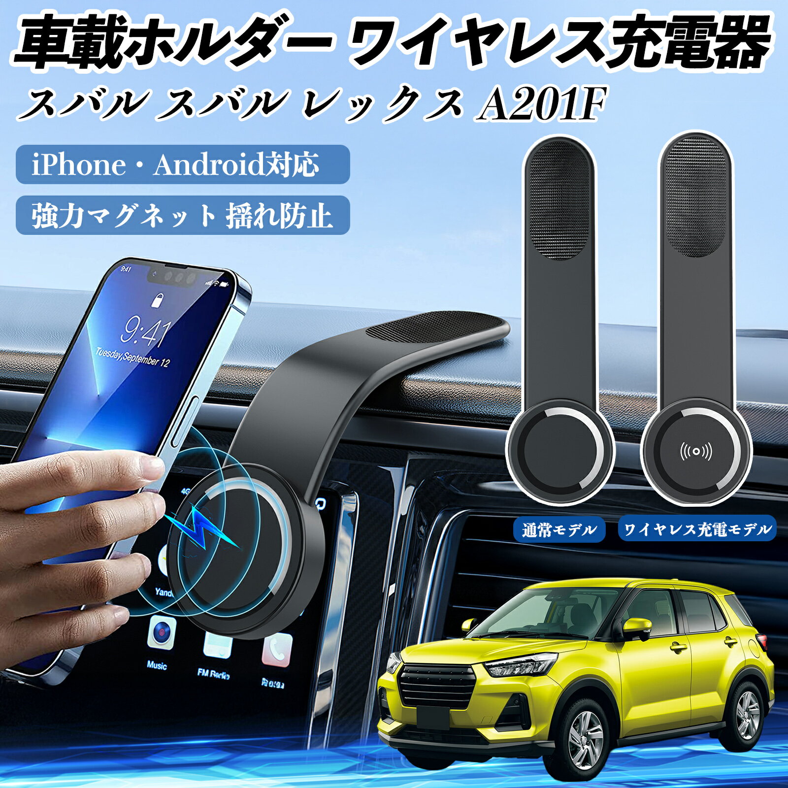 【ポイント10倍 送料無料】スバル レックス A201F 車載ホルダー スマホホルダー ワイヤレス充電 15W マ..