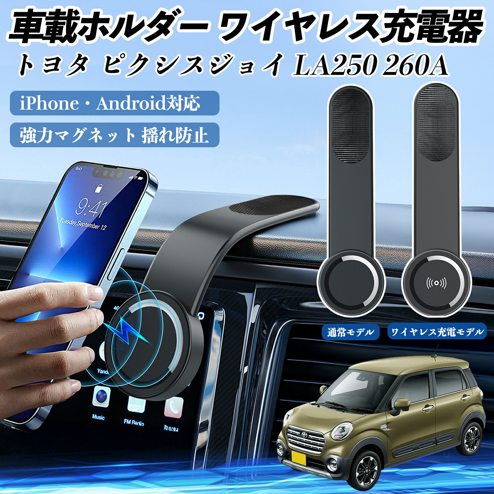 【ポイント10倍 送料無料】トヨタ ピクシスジョイ LA250 260A 車載ホルダー スマホ...