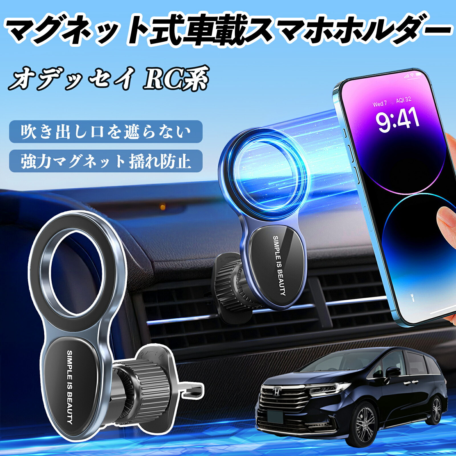 【ポイント10倍 送料無料】本田 オデッセイ RC系 スマホホルダー 車載ホルダー 車 マグネット MagSafe対応 車 スマホスタンド エアコン 吹き出し口 WeCar