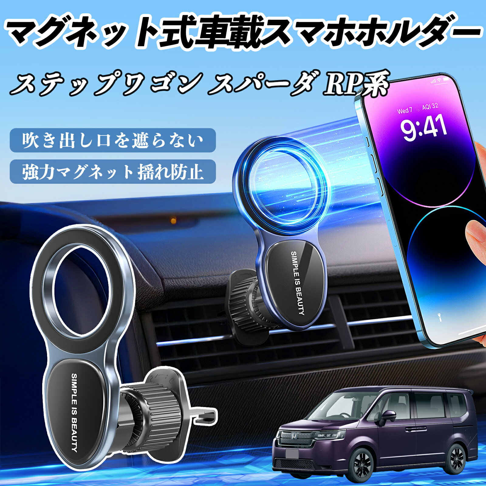 【ポイント10倍 送料無料】本田 ステップワゴン スパーダ RP系 スマホホルダー 車載ホルダー 車 マグネ..