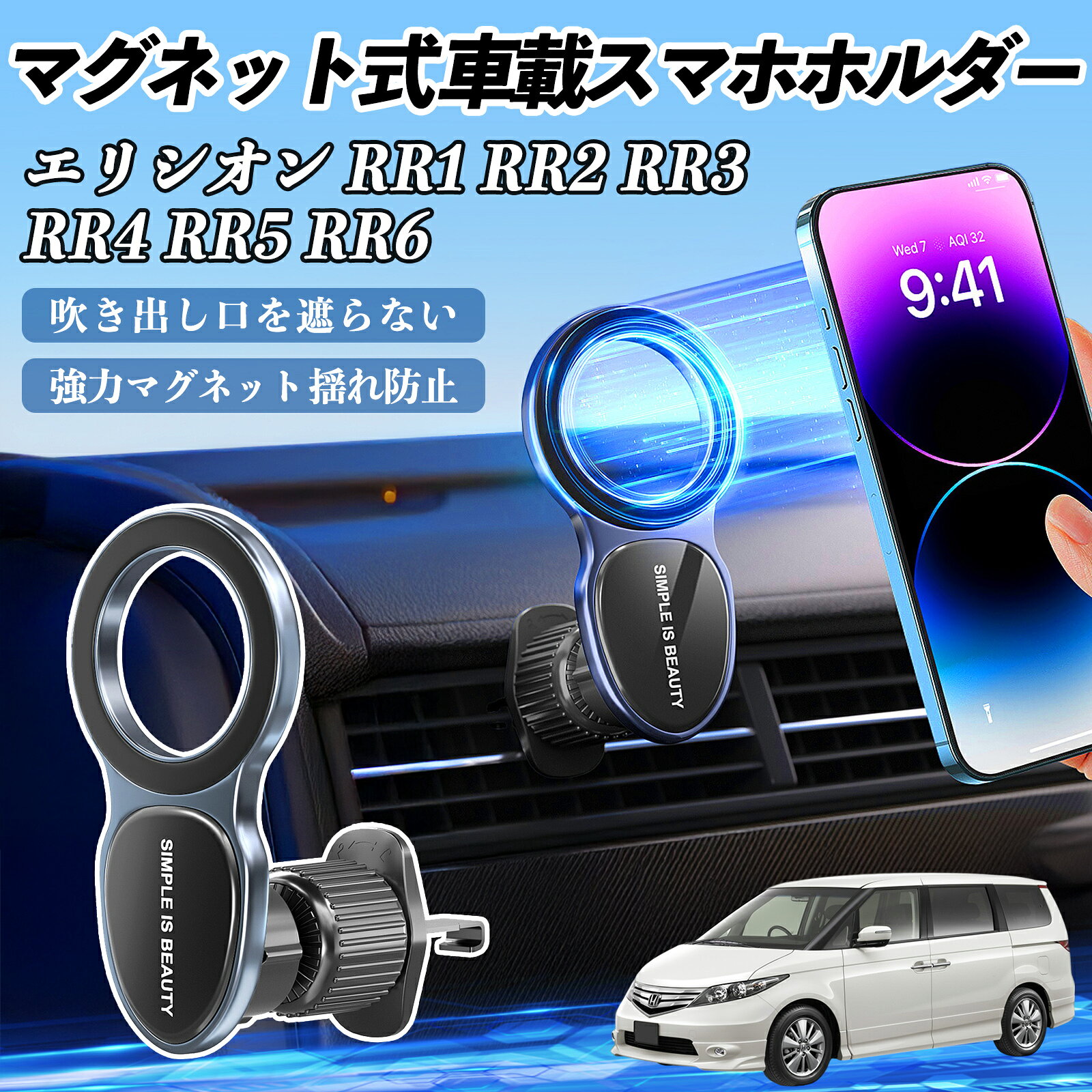 【ポイント10倍 送料無料】本田 エリシオン RR1 RR2 RR3 RR4 RR5 RR6 スマホホルダー 車載ホルダー 車 マグネット MagSafe対応 車 スマホスタンド エアコン 吹き出し口 WeCar