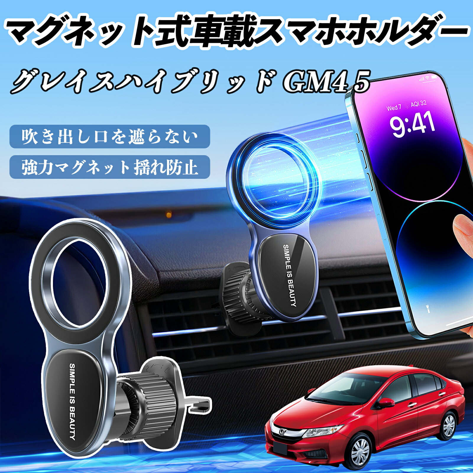【ポイント10倍 送料無料】本田 グレイスハイブリッド GM4 5 スマホホルダー 車載ホルダー 車 マグネット MagSafe対応 車 スマホスタンド エアコン 吹き出し口 WeCar