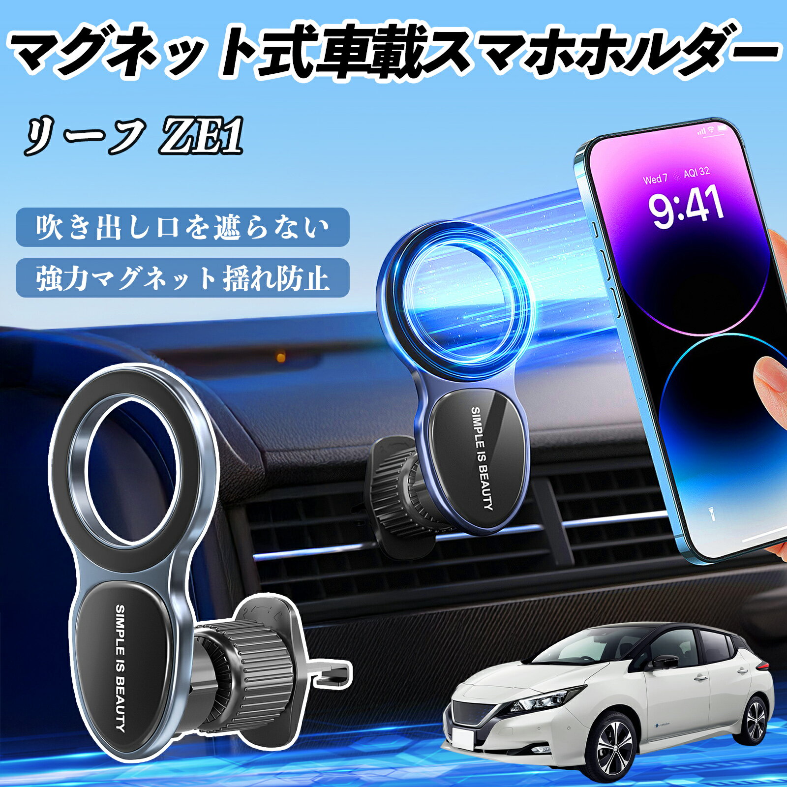Rakuten - 日産 リーフ ZE1 スマホホルダー 車載ホルダー 車 マグネット MagSafe対応 車 スマホスタンド エアコン 吹き出し口 WeCar