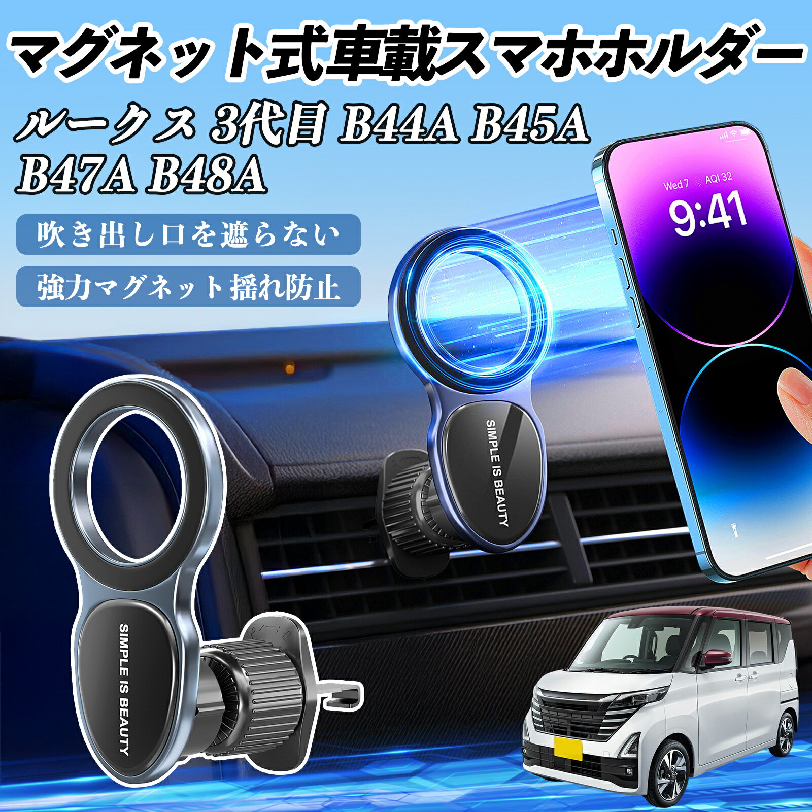 Rakuten - 【ポイント10倍 送料無料】日産 ルークス 3代目 B44A B45A B47A B48A スマホホルダー 車載ホルダー 車 マグネット MagSafe対応 車 スマホスタンド エアコン 吹き出し口 WeCar