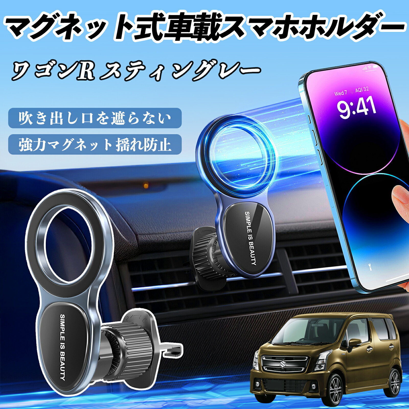 【ポイント10倍 送料無料】スズキ ワゴンR スティングレー スマホホルダー 車載ホルダー 車 マグネット MagSafe対応 車 スマホスタンド エアコン 吹き出し口 WeCar