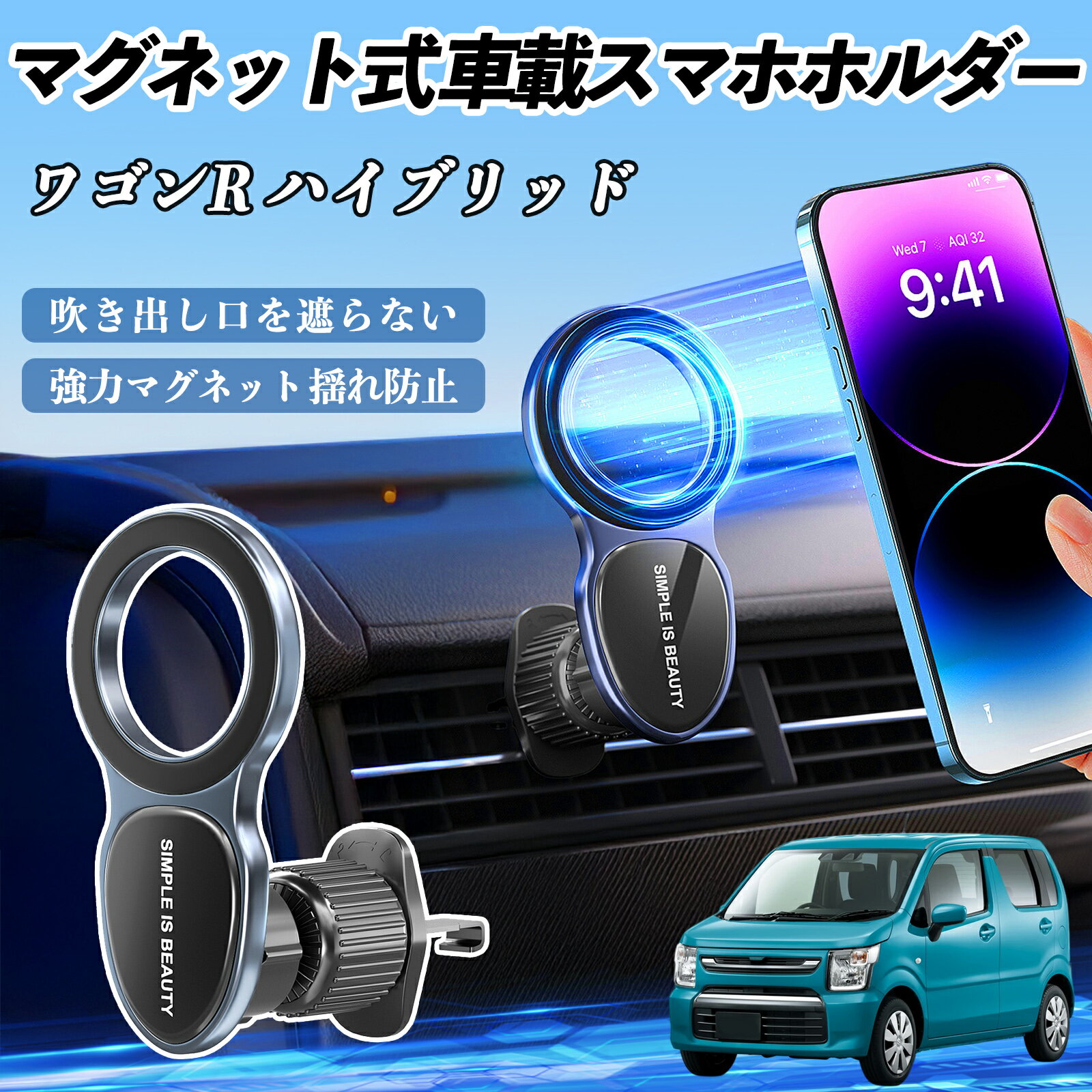 【ポイント10倍 送料無料】スズキ ワゴンR ハイブリッド スマホホルダー 車載ホルダー 車 マグネット MagSafe対応 車 スマホスタンド エアコン 吹き出し口 WeCar