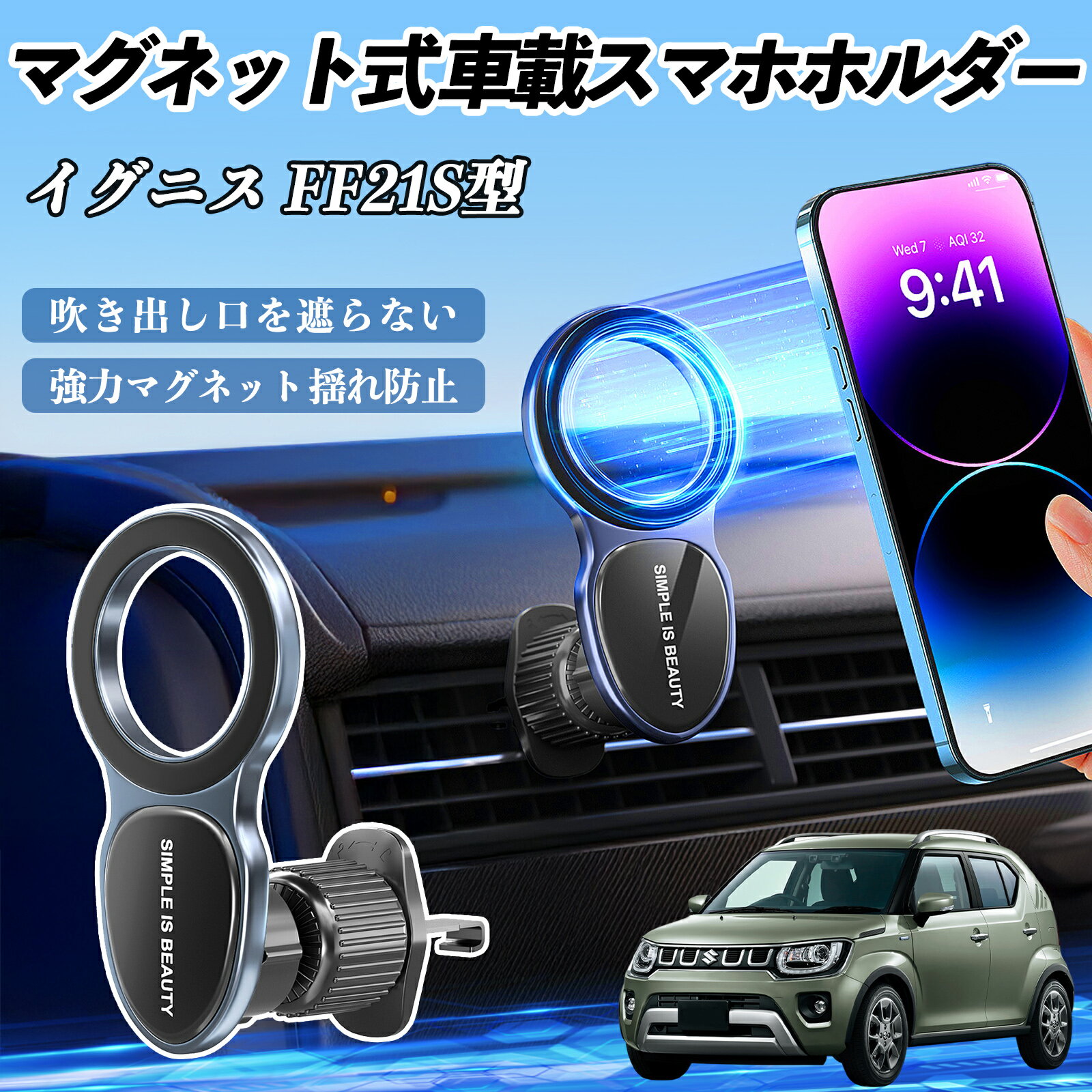【ポイント10倍 送料無料】スズキ イグニス FF21S型 スマホホルダー 車載ホルダー 車 マグネット MagSafe対応 車 スマホスタンド エアコン 吹き出し口 WeCar
