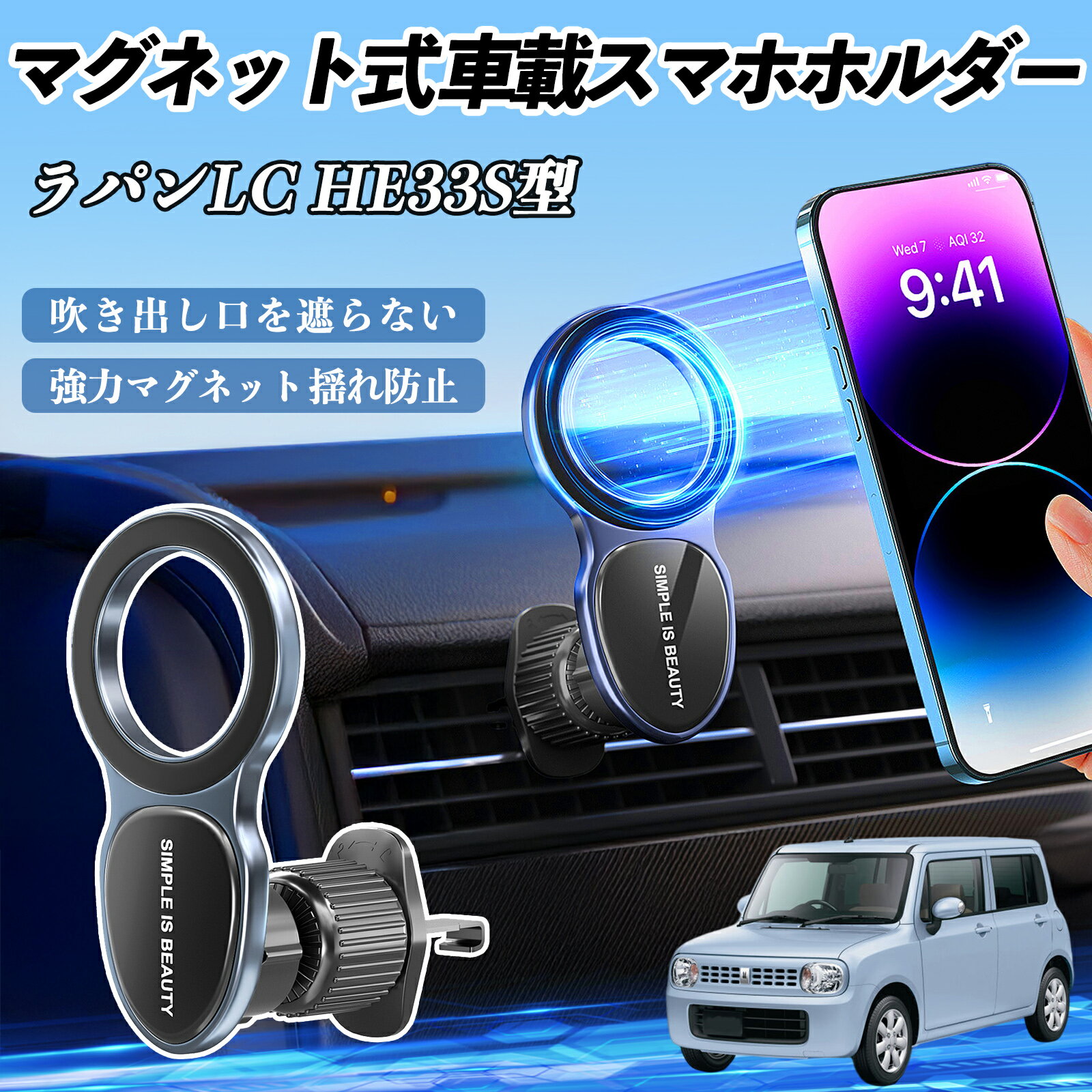 スズキ ラパンLC HE33S型 スマホホルダー 車載ホルダー 車 マグネット MagSafe対応 車 スマホスタンド エアコン 吹き出し口 WeCar