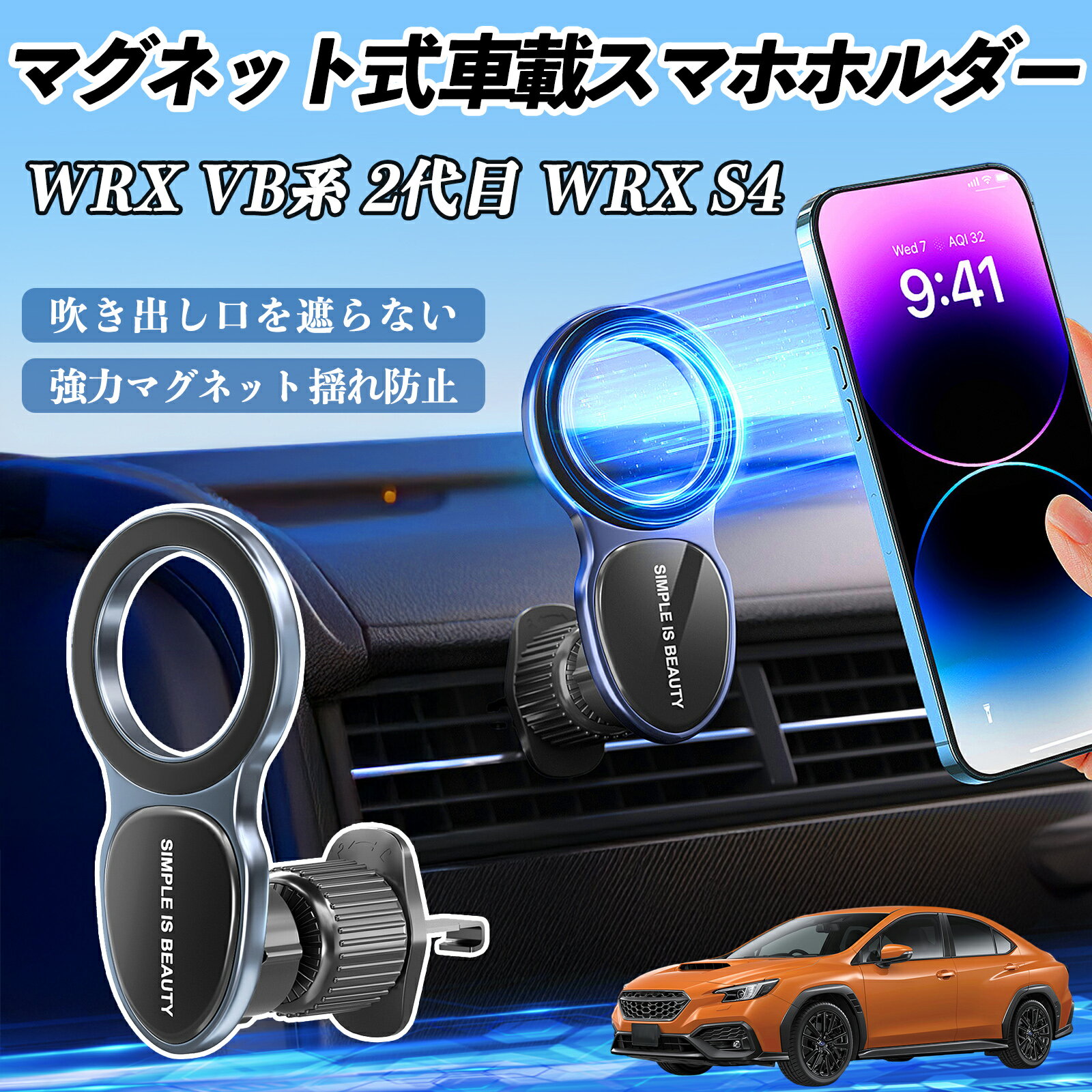 【ポイント10倍 送料無料】スバル WRX VB系 2代目 WRX S4 スマホホルダー 車載ホルダー 車 マグネット MagSafe対応 車 スマホスタンド エアコン 吹き出し口 WeCar