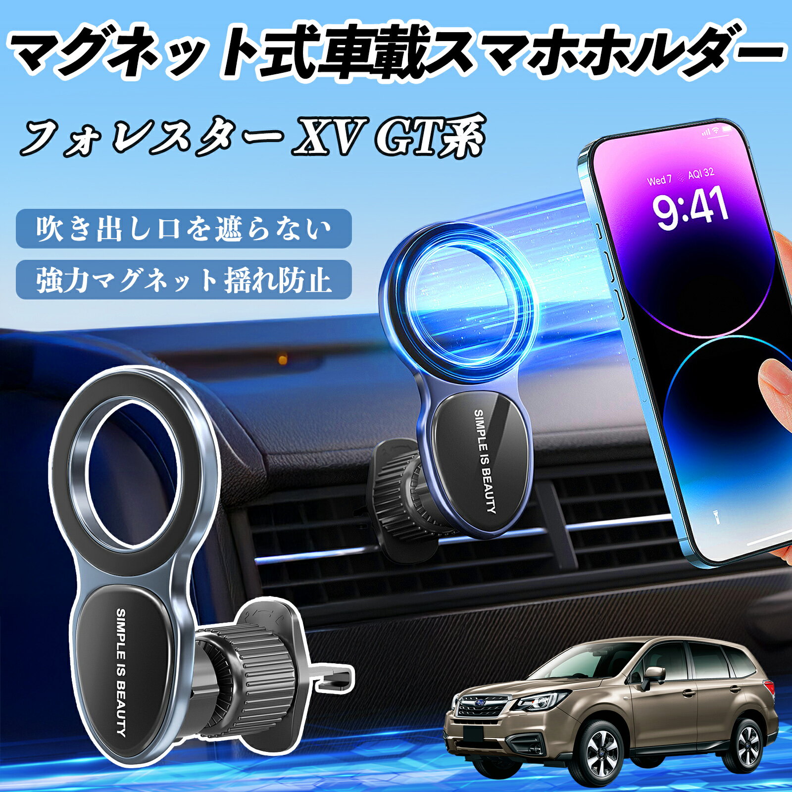スバル フォレスター XV GT系 スマホホルダー 車載ホルダー 車 マグネット MagSafe対応 車 スマホスタンド エアコン 吹き出し口 WeCar