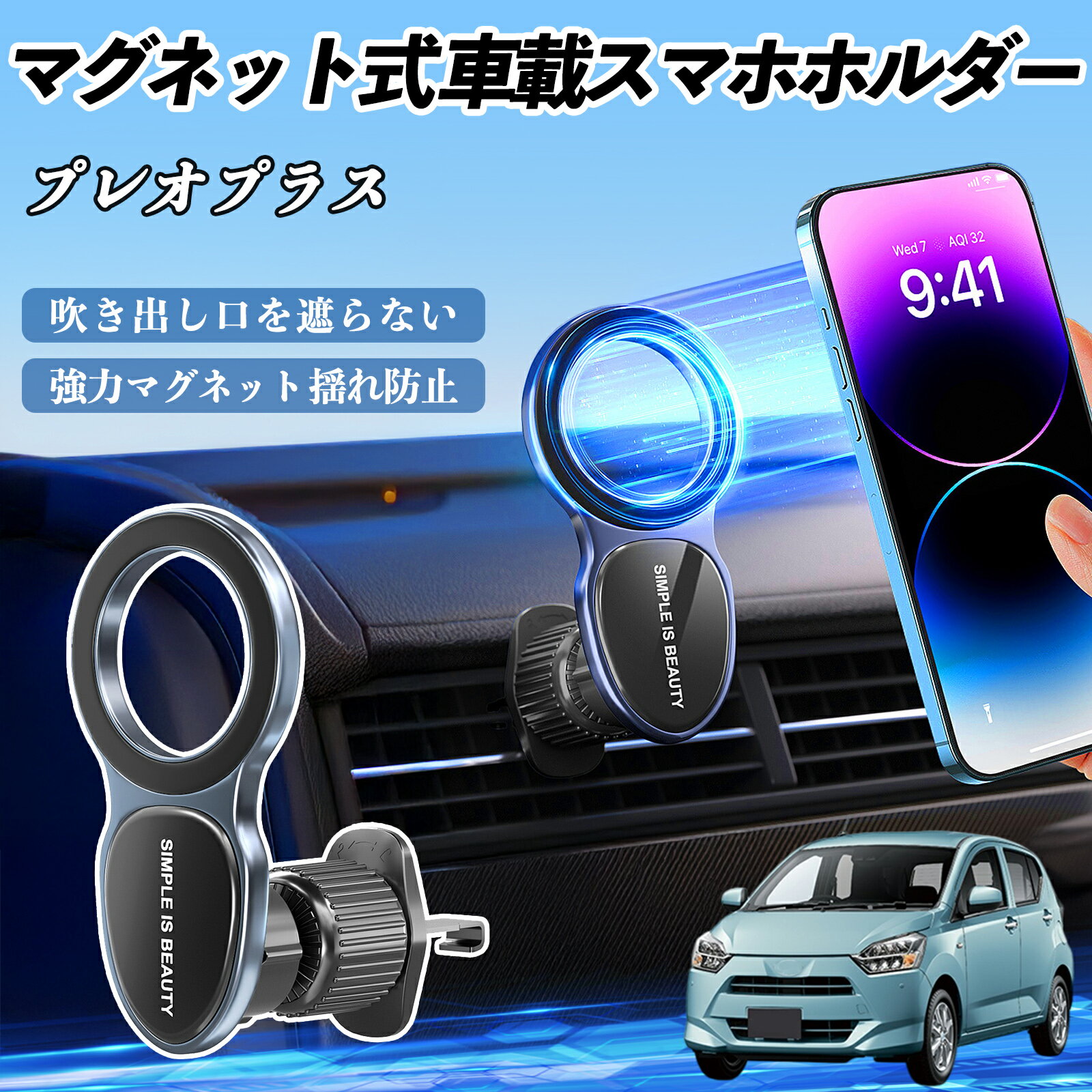スバル プレオプラス スマホホルダー 車載ホルダー 車 マグネット MagSafe対応 車 スマホスタンド エアコン 吹き出し口 WeCar