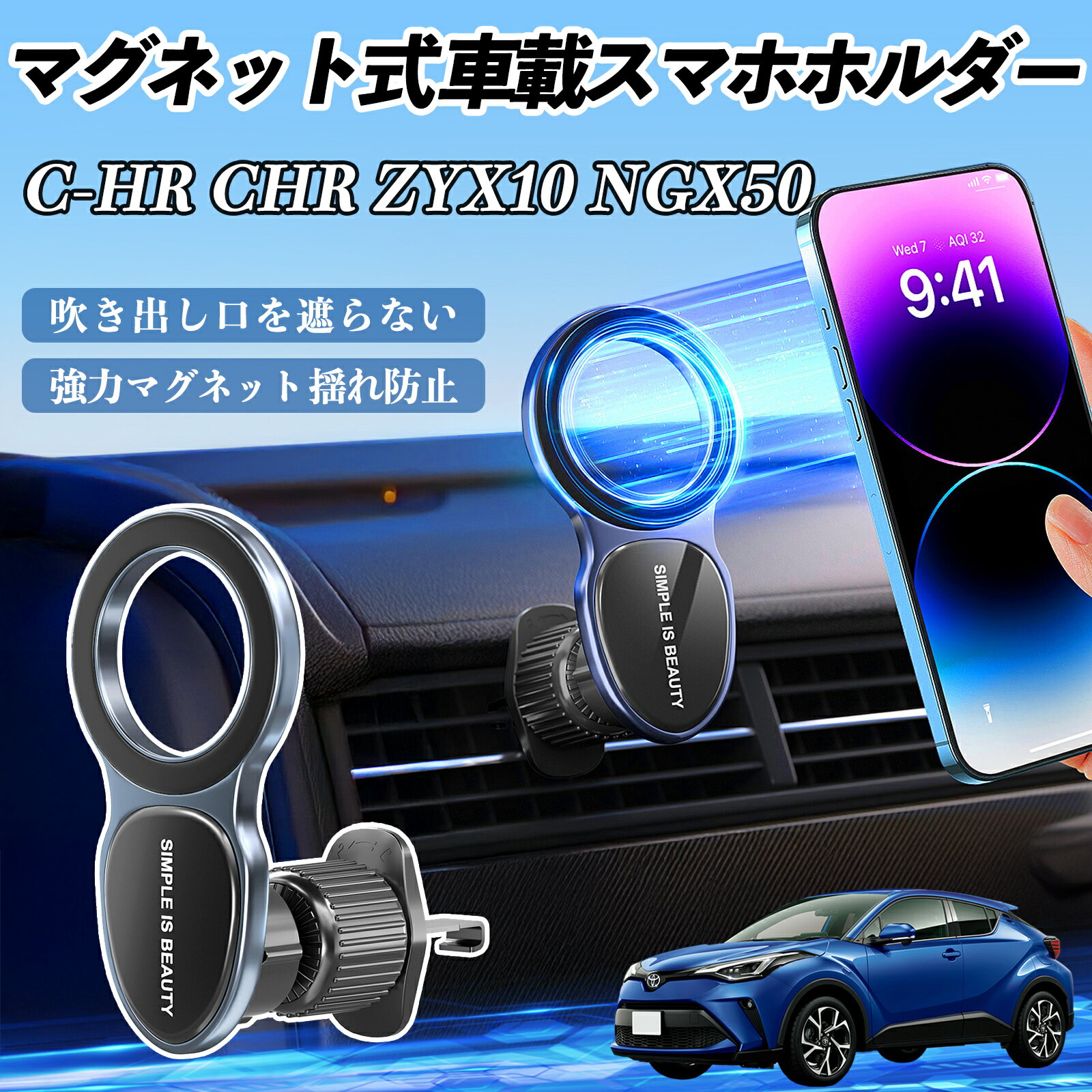 乐天商城 - 【ポイント10倍 送料無料】トヨタ C-HR CHR ZYX10 NGX50 スマホホルダー 車載ホルダー 車 マグネット MagSafe対応 車 スマホスタンド エアコン 吹き出し口 WeCar