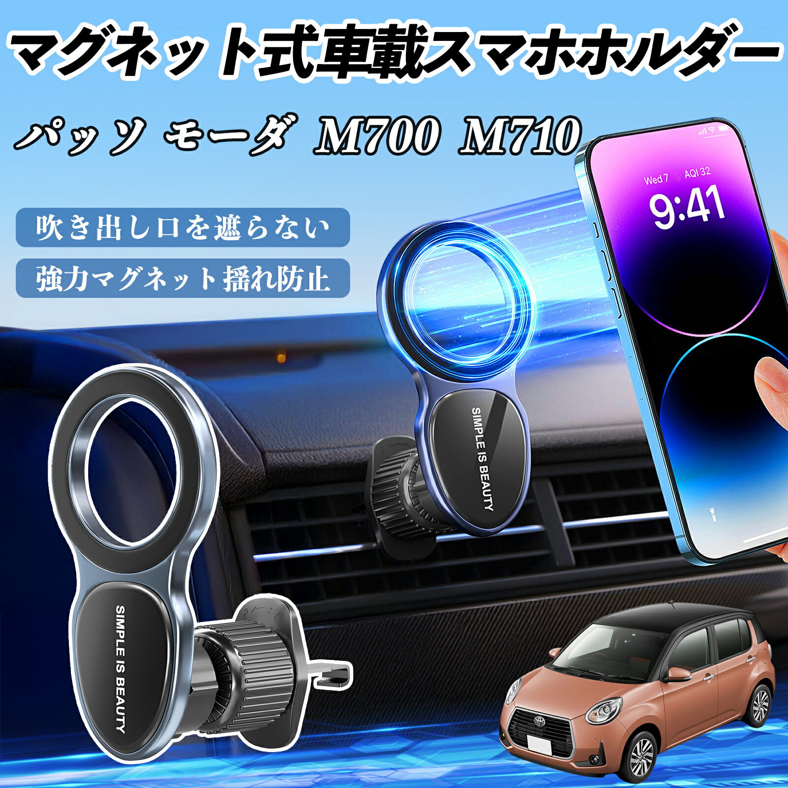 乐天商城 - 【ポイント10倍 送料無料】トヨタ パッソ モーダ M700 M710 スマホホルダー 車載ホルダー 車 マグネット MagSafe対応 車 スマホスタンド エアコン 吹き出し口 WeCar