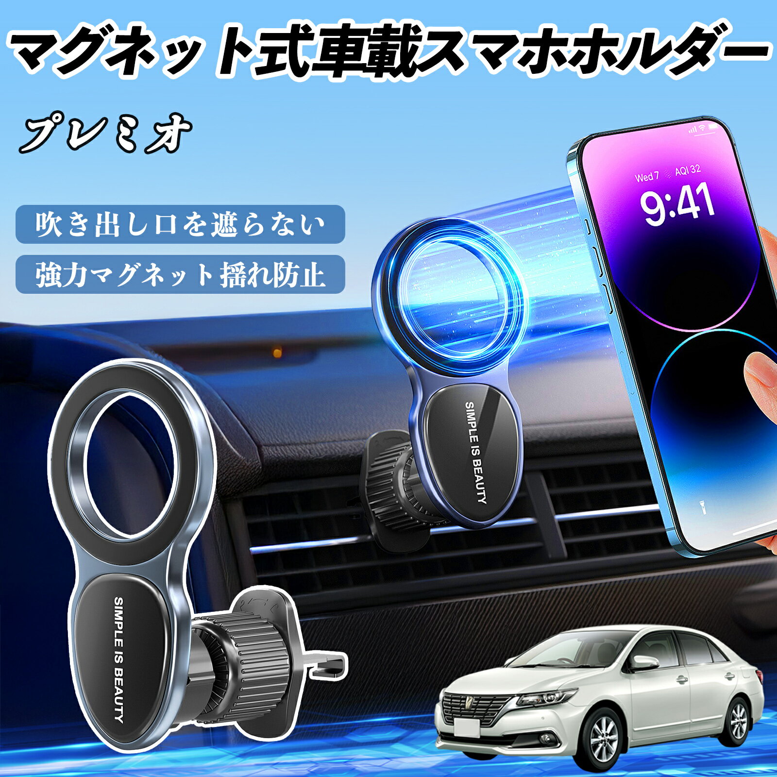 Rakuten - 【ポイント10倍 送料無料】トヨタ プレミオ スマホホルダー 車載ホルダー 車 マグネット MagSafe対応 車 スマホスタンド エアコン 吹き出し口 WeCar