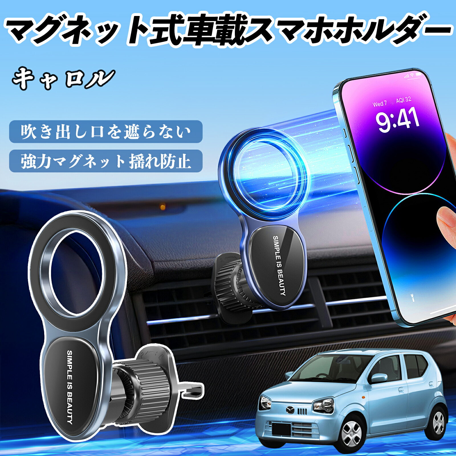 マツダ キャロル スマホホルダー 車載ホルダー 車 マグネット MagSafe対応 車 スマホスタンド エアコン 吹き出し口 WeCar