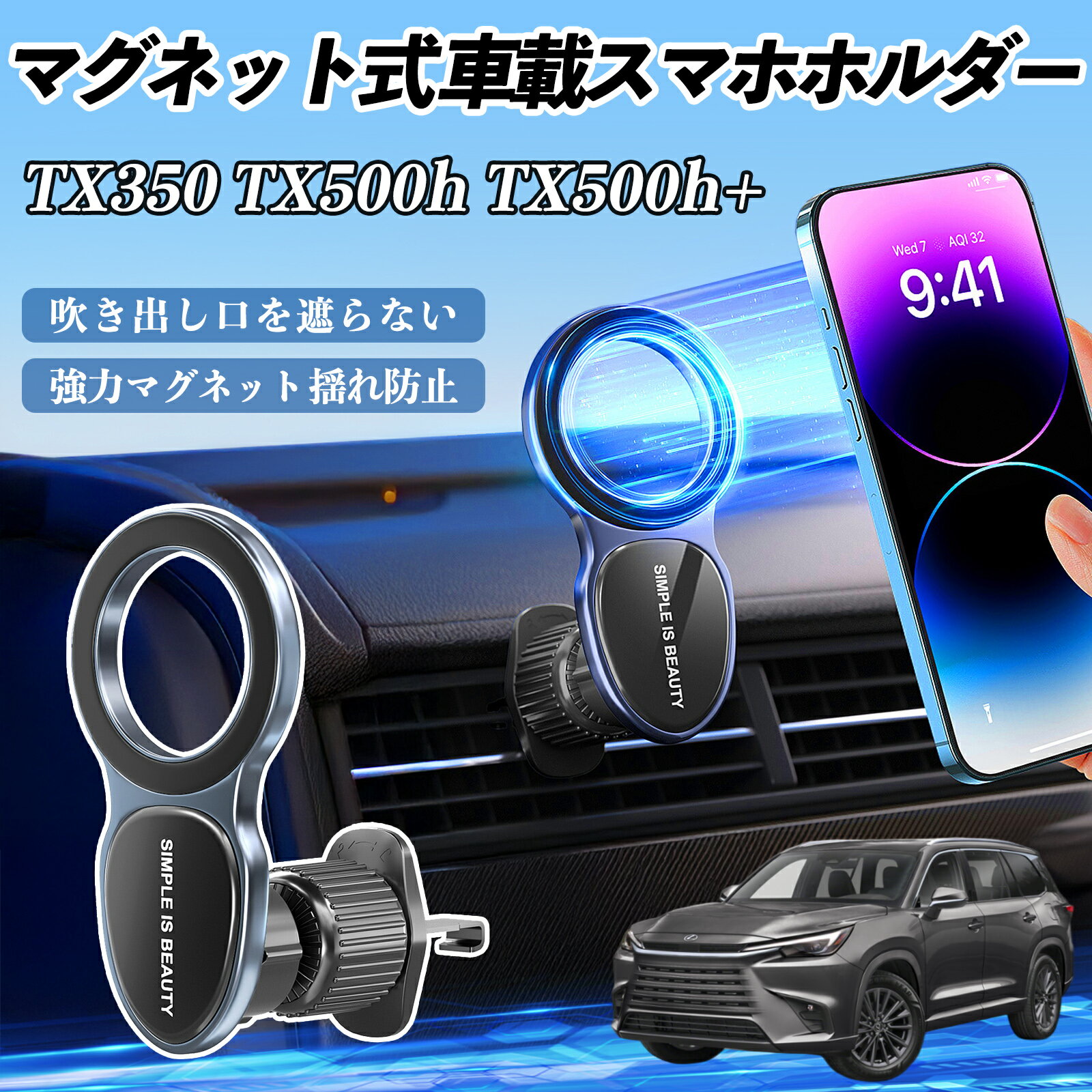 レクサス TX350 TX500h TX500h+ スマホホルダー 車載ホルダー 車 マグネット MagSafe対応 車 スマホスタンド エアコン 吹き出し口 WeCar