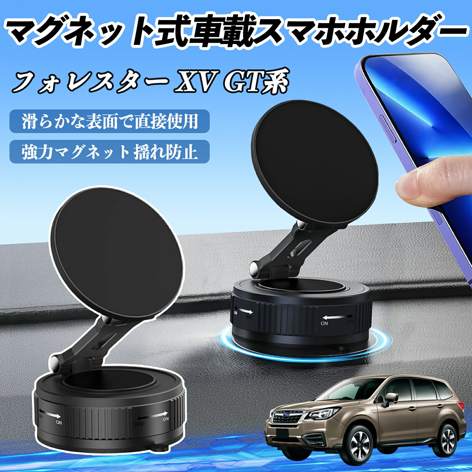 【ポイント10倍 送料無料】スバル フォレスター XV GT系 スマホホルダー 車載ホルダー マグネット スマホスタンド 真空吸盤 超強磁力 Magsafe 折りたたみ式 WeCar