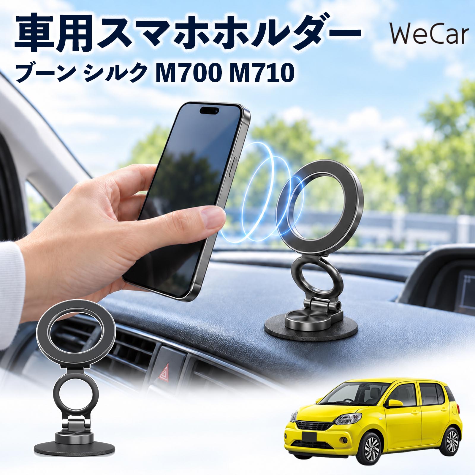 ブーン シルク M700 M710 互換性 車用スマホホルダー 車用 ダッシュボード 携帯 両面テープ 粘着 落下防止 揺れ軽減 視界確保 安定感 悪路走行 位置調整 シンプル 地図 音楽 動画 ラジオ 通話 峠 スタンド 縦横切替 片手操作 コンパクト 省スペース カーナビ WeCar
