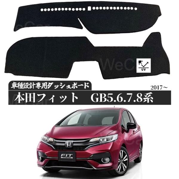 【ポイント10倍 送料無料】本田　フィットシャトル GK8 GK3 GK4 GK5 GK6 GP5 GP6 2014-2020 ダッシュボードマット ダッシュボードマット カバー ダッシュボードカバー ダッシュ ボード 日よけ 日除け UVカット インテリア カスタム 内装 反射防止 劣化防止 WeCar
