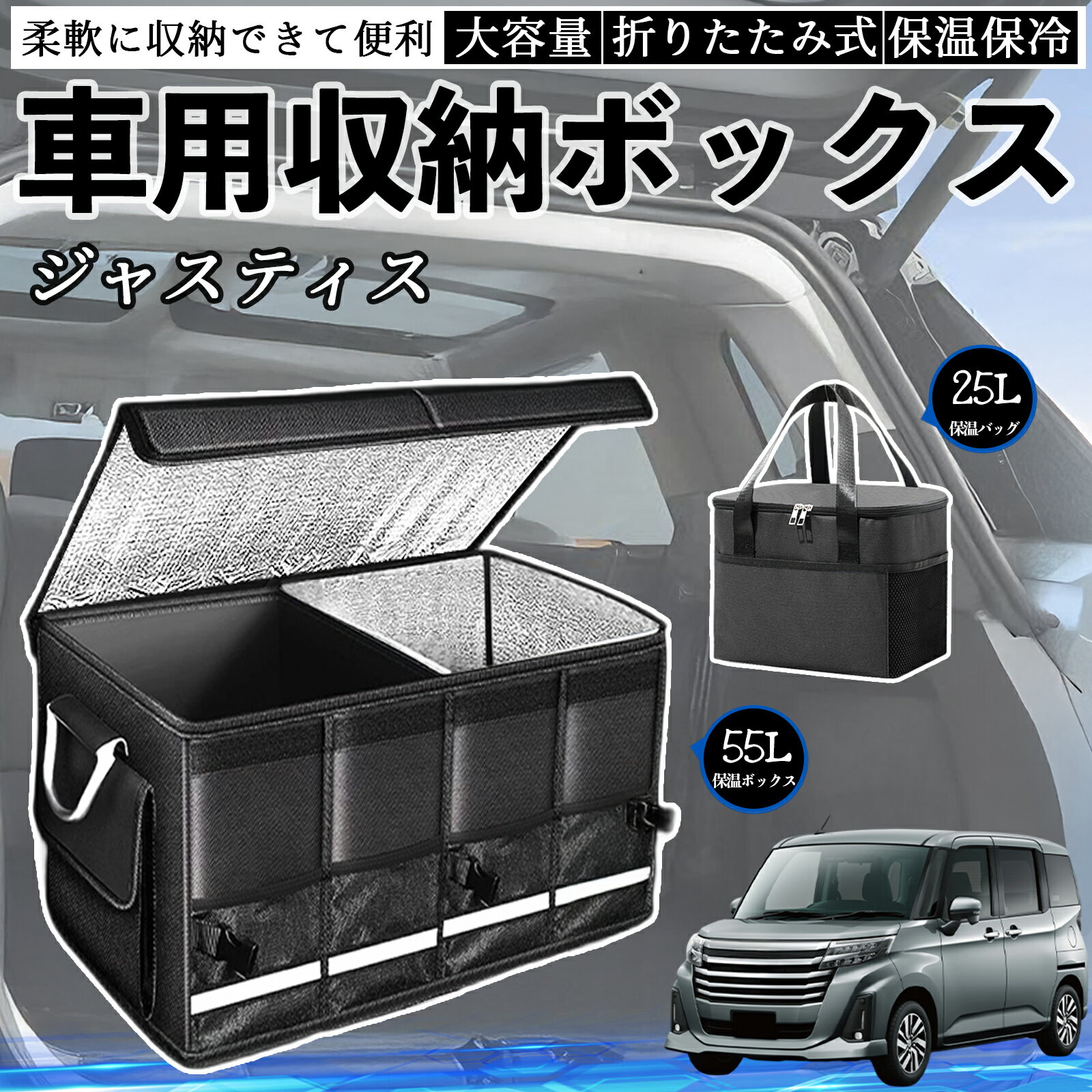 【ポイント10倍 送料無料】スバル ジャスティス 車用 収納ボックス トランクボックス 大容量 折り畳み式 保温 保冷 耐摩耗 防水 保温バッグ別売り WeCar