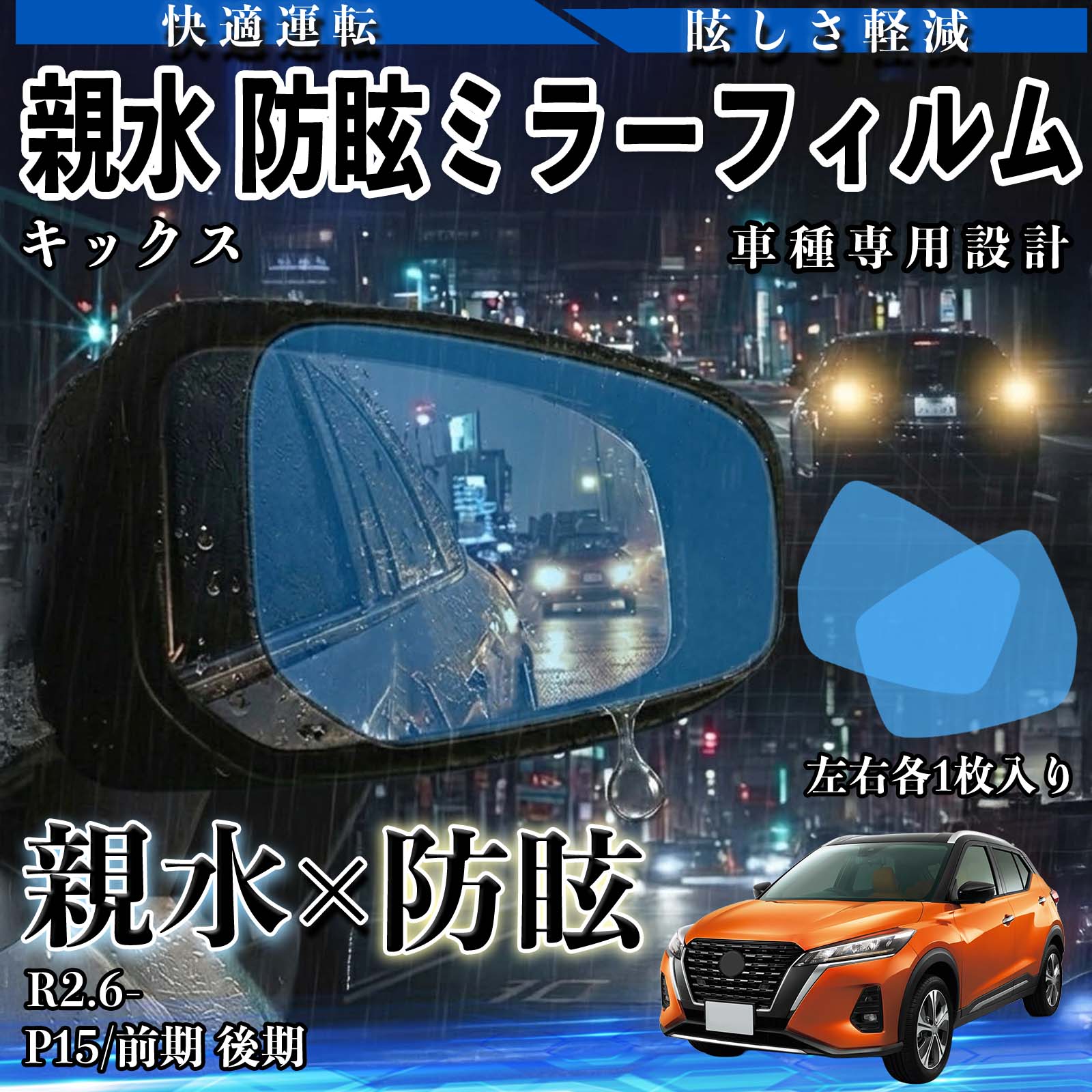 【ポイント10倍 送料無料】キックス P15/前期 後期 R2.6- 互換性 親水 防眩ミラー...