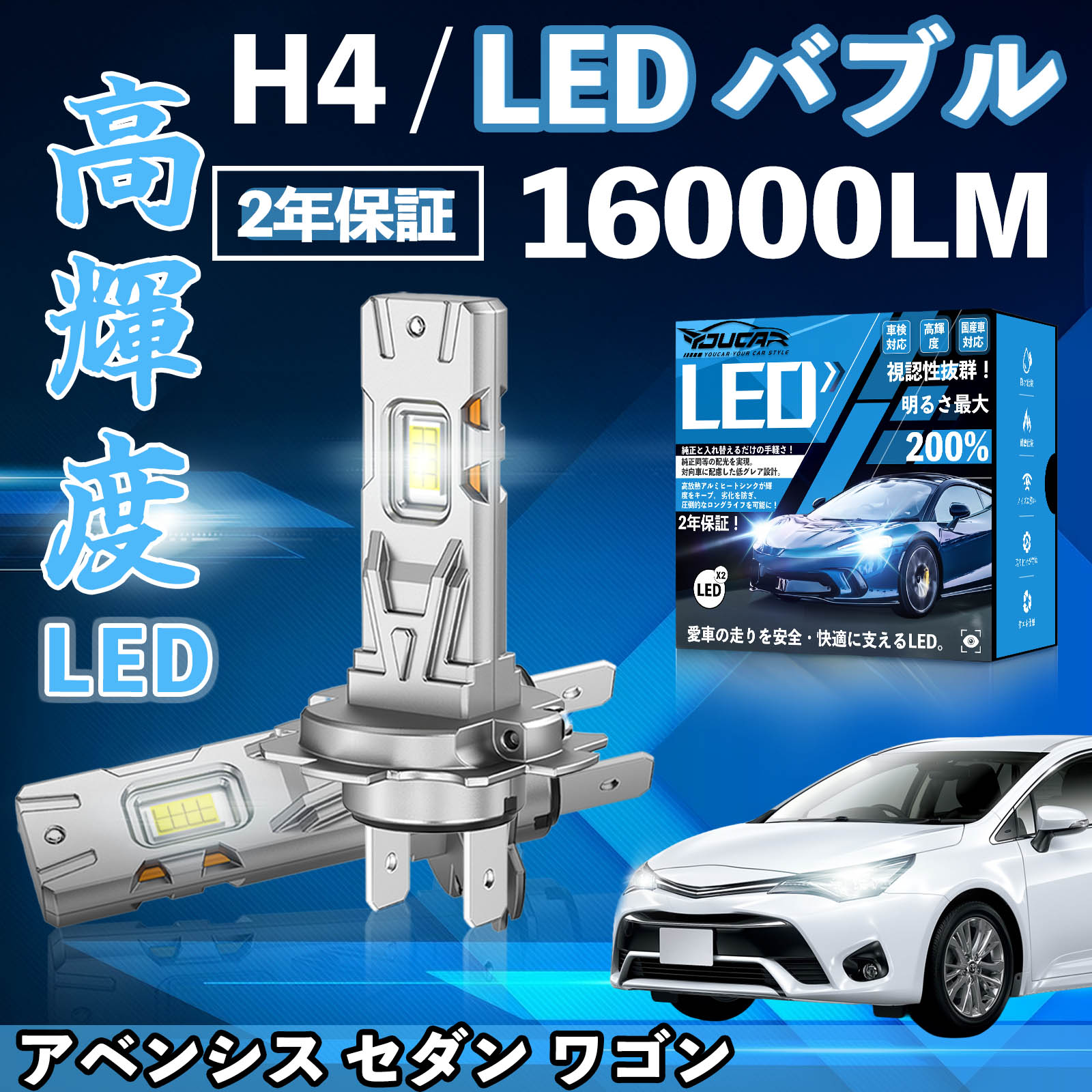 【ポイント10倍 送料無料】アベンシス セダン ワゴン ATZ250系(W) ZRT272W系 Li Xi LED バルブ ヘッドライト フォグランプ ホワイト H1 H4 H19 HIR2 HB3 HB4 H7 H11 H8 H16 爆光 Hi/Lo FOG WeCar